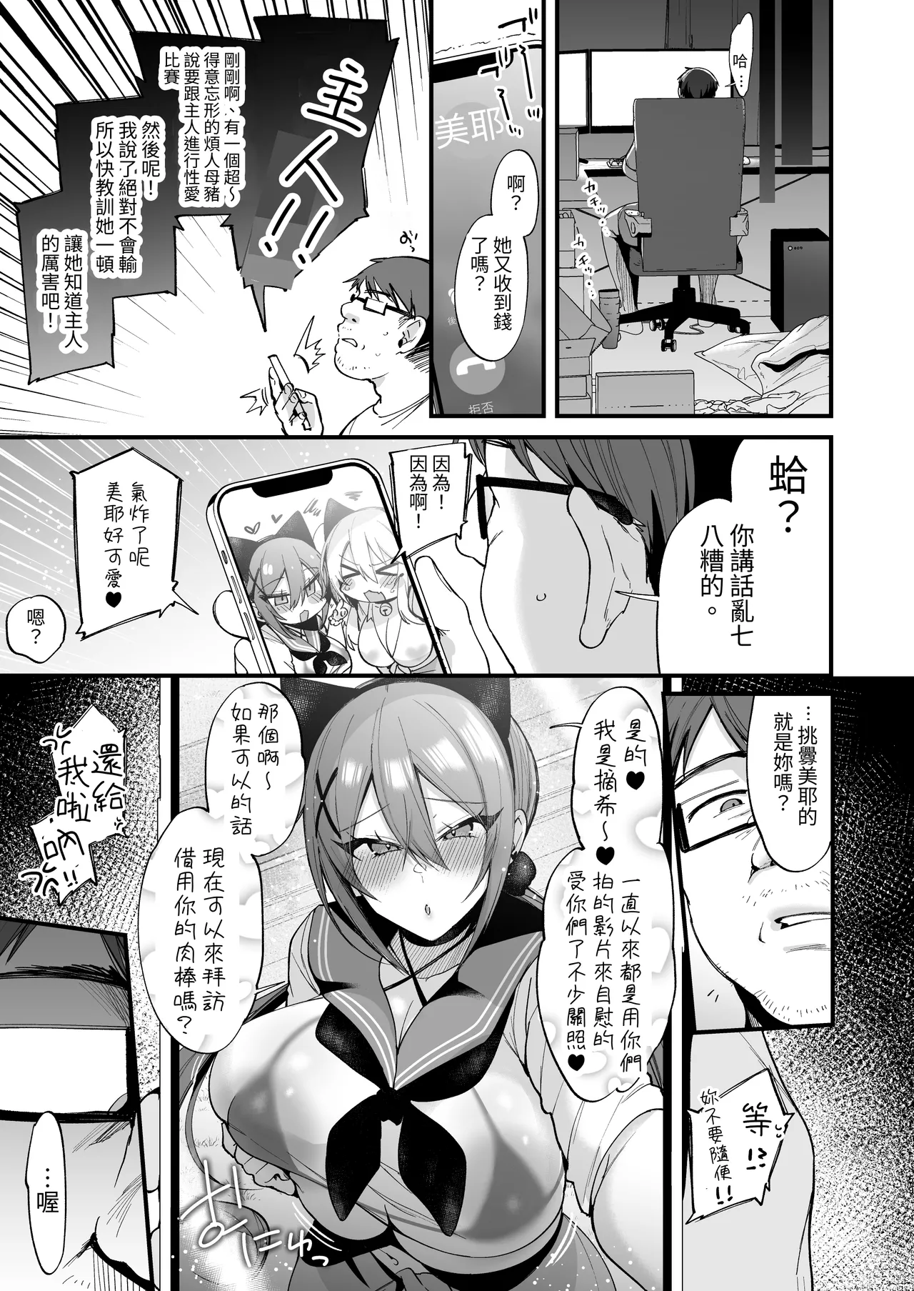 [Ririo Gatto (Kaenuco)]Sokuhame Dekichau JK Miya-chan to Tsumiki-chan | 可以隨時插入的女高中生美耶跟摘希[Chinese] [aomo]  [Digital] Page 59