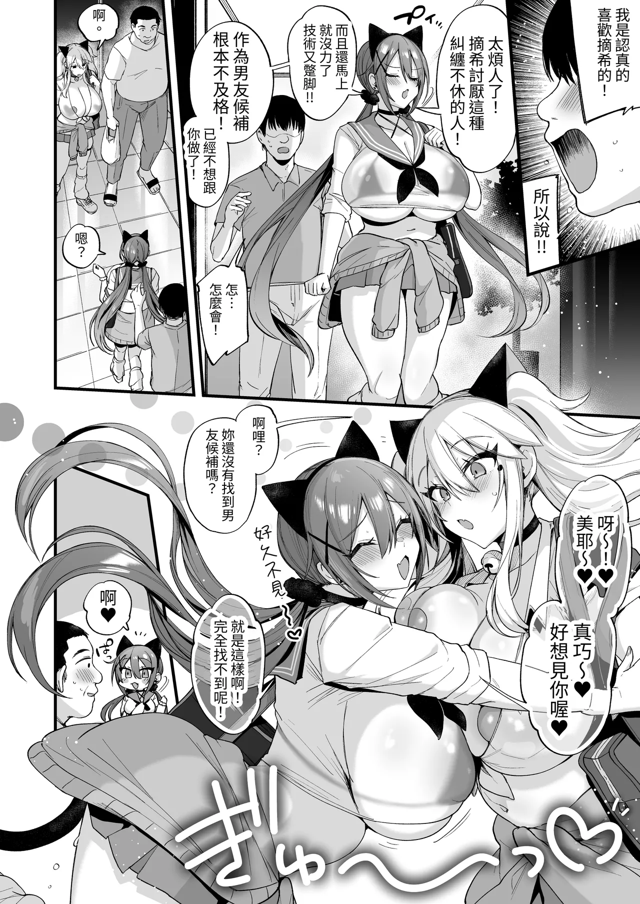 [Ririo Gatto (Kaenuco)]Sokuhame Dekichau JK Miya-chan to Tsumiki-chan | 可以隨時插入的女高中生美耶跟摘希[Chinese] [aomo]  [Digital] Page 6