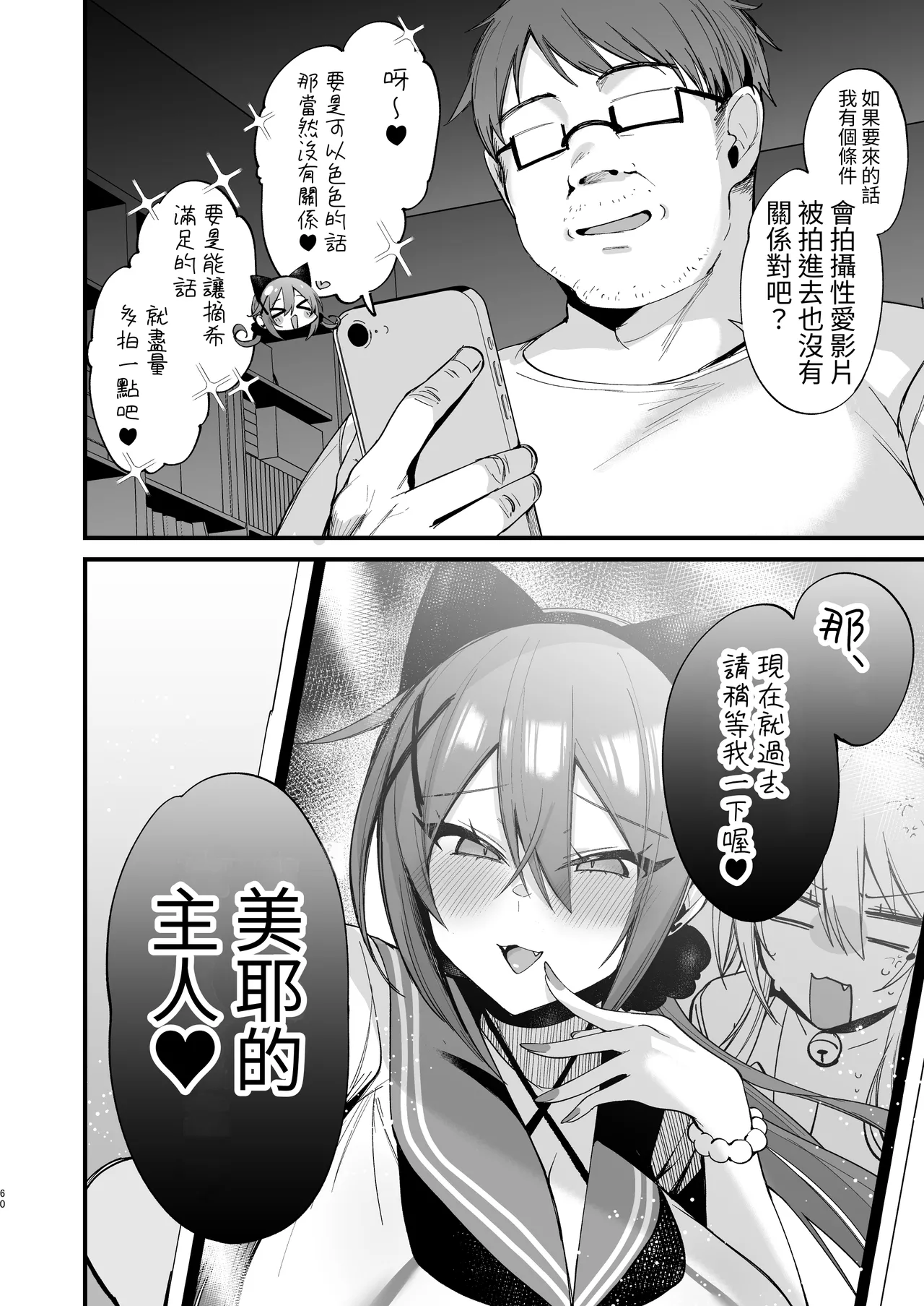 [Ririo Gatto (Kaenuco)]Sokuhame Dekichau JK Miya-chan to Tsumiki-chan | 可以隨時插入的女高中生美耶跟摘希[Chinese] [aomo]  [Digital] Page 60