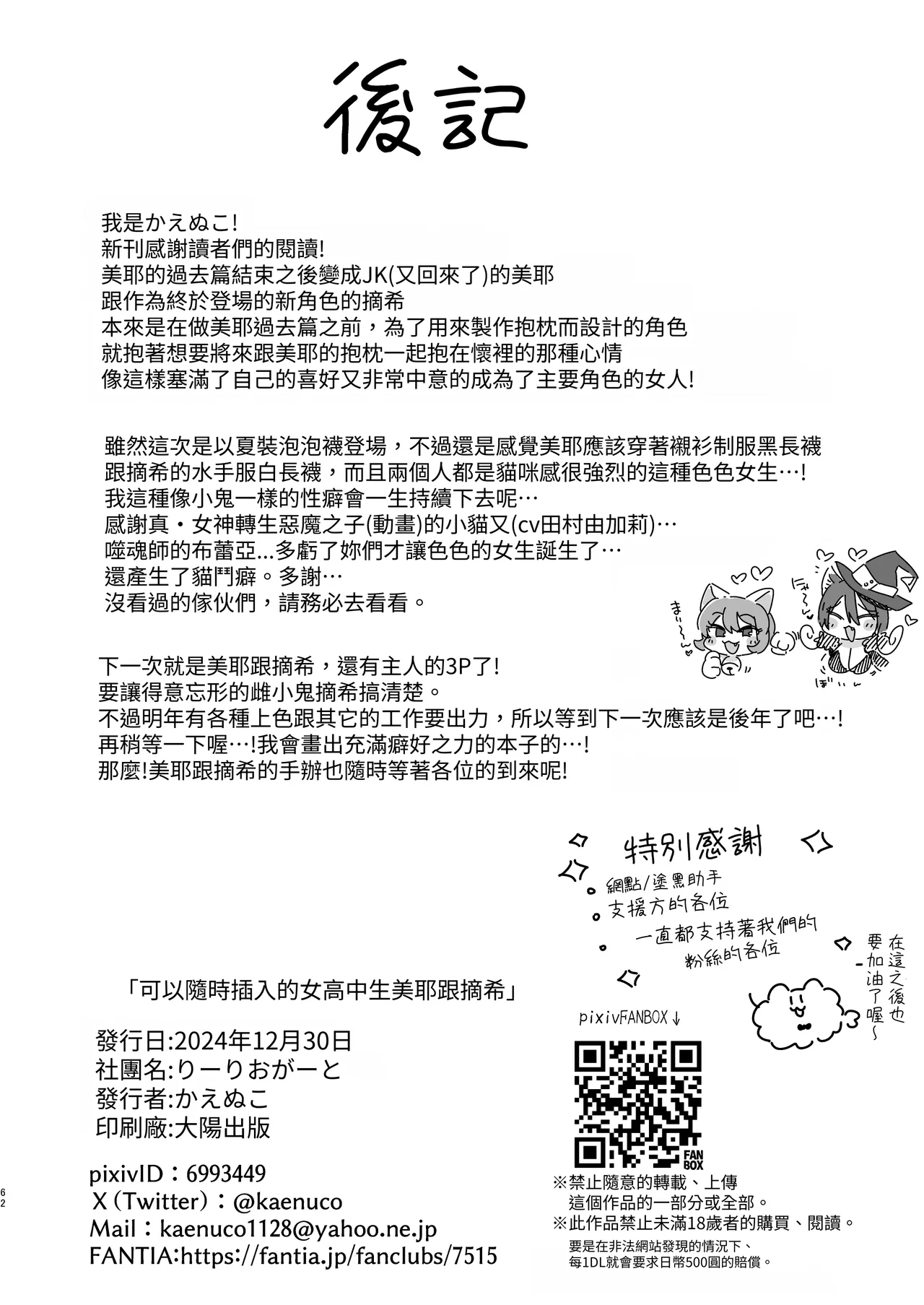 [Ririo Gatto (Kaenuco)]Sokuhame Dekichau JK Miya-chan to Tsumiki-chan | 可以隨時插入的女高中生美耶跟摘希[Chinese] [aomo]  [Digital] Page 62