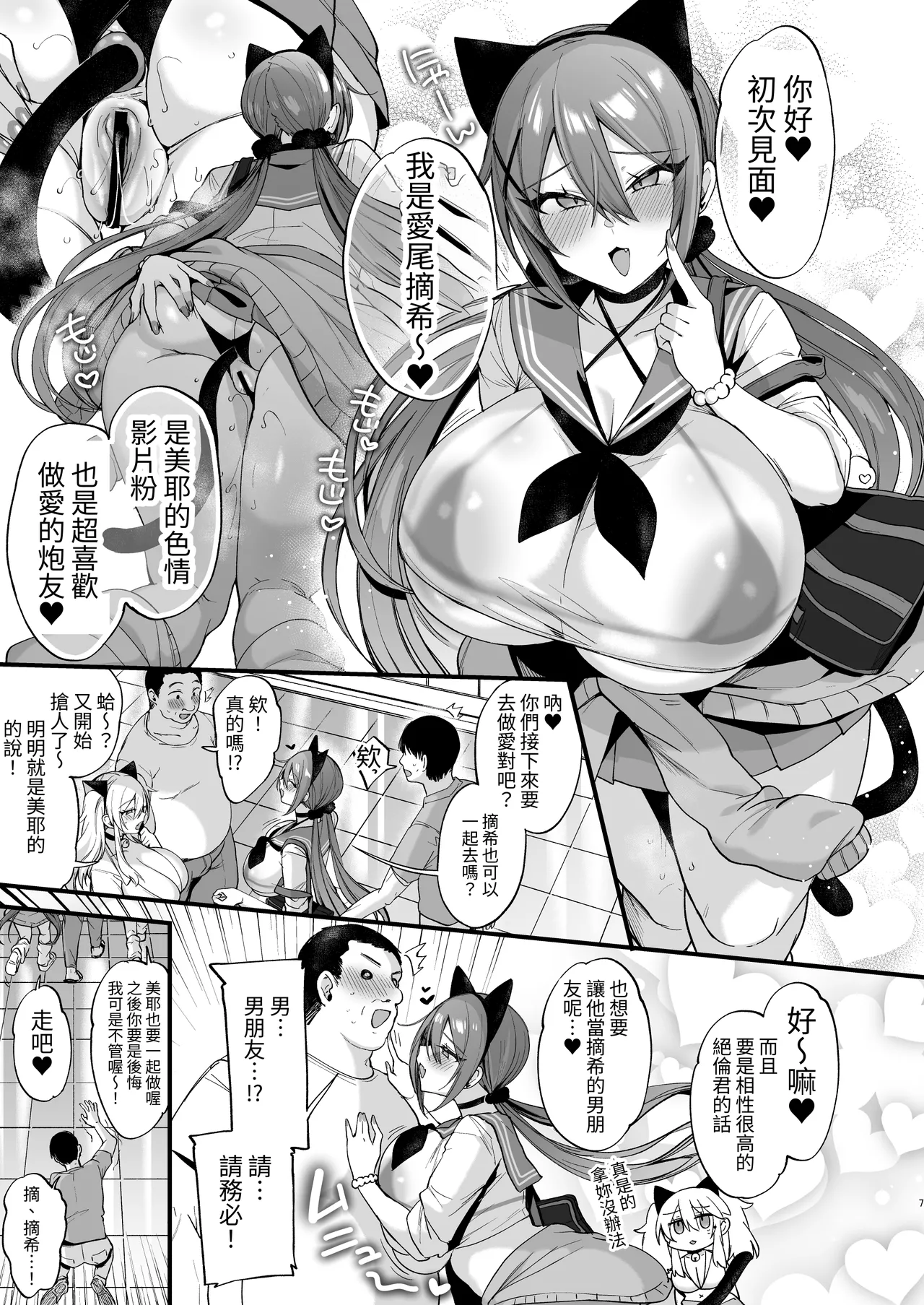 [Ririo Gatto (Kaenuco)]Sokuhame Dekichau JK Miya-chan to Tsumiki-chan | 可以隨時插入的女高中生美耶跟摘希[Chinese] [aomo]  [Digital] Page 7