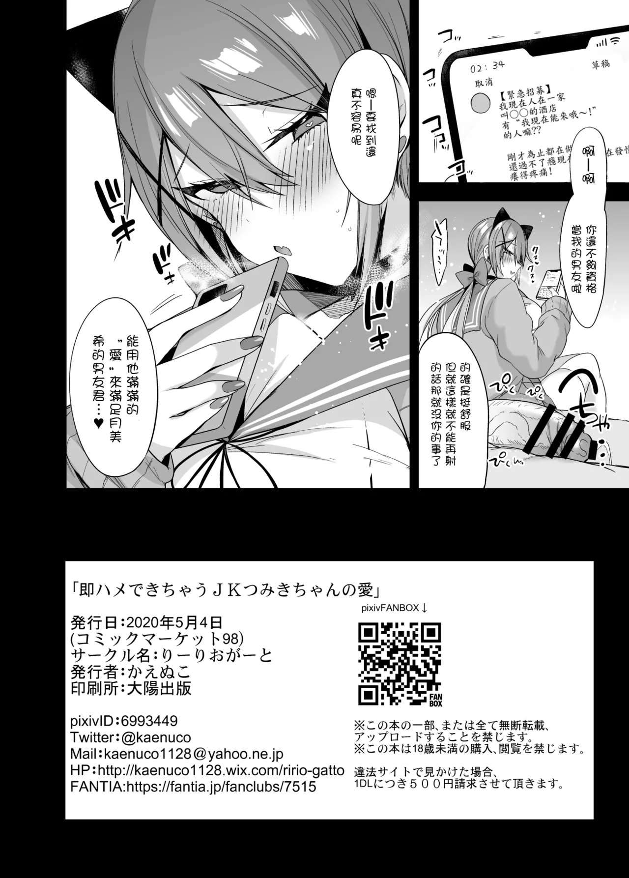 [Ririo Gatto (Kaenuco)]Sokuhame Dekichau JK Tsumiki-chan no Ai[Chinese]   [Digital] Page 13