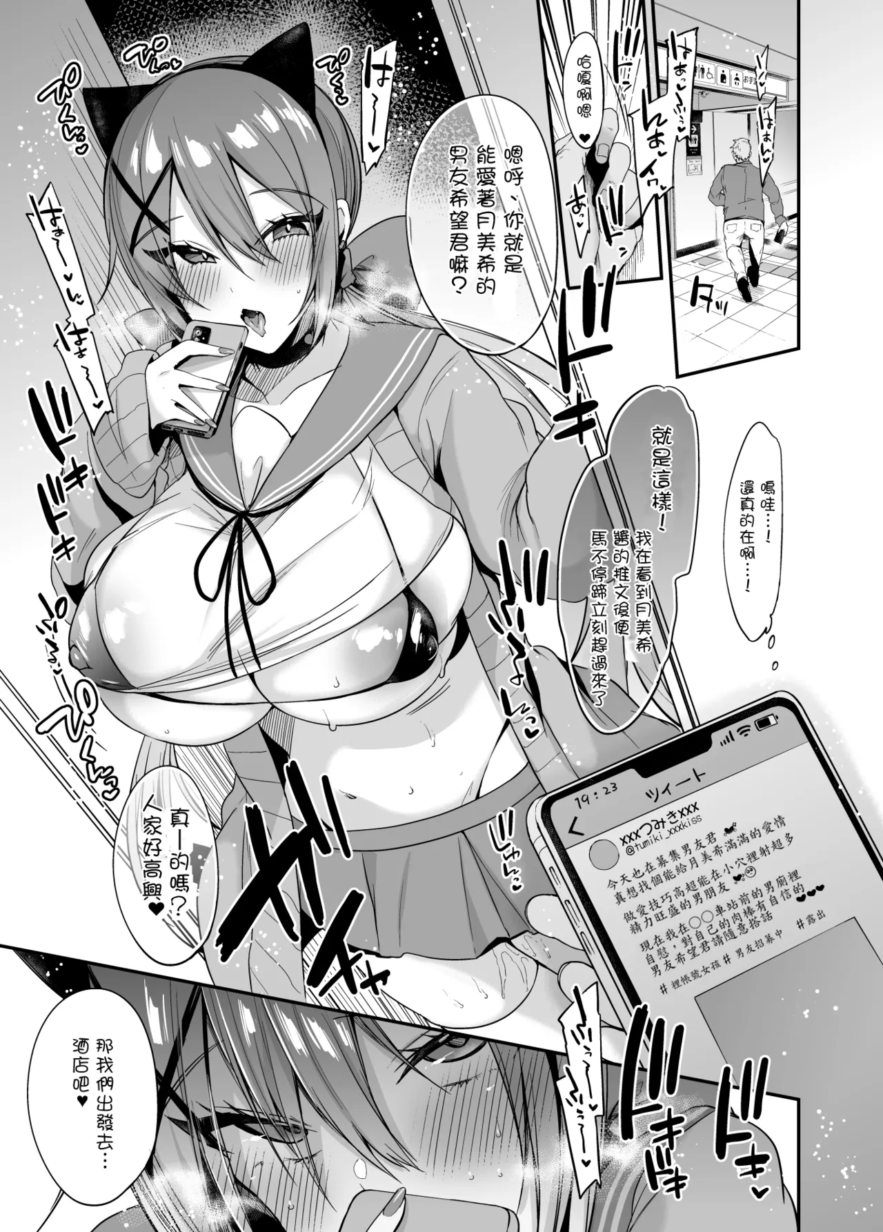 [Ririo Gatto (Kaenuco)]Sokuhame Dekichau JK Tsumiki-chan no Ai[Chinese]   [Digital] Page 2