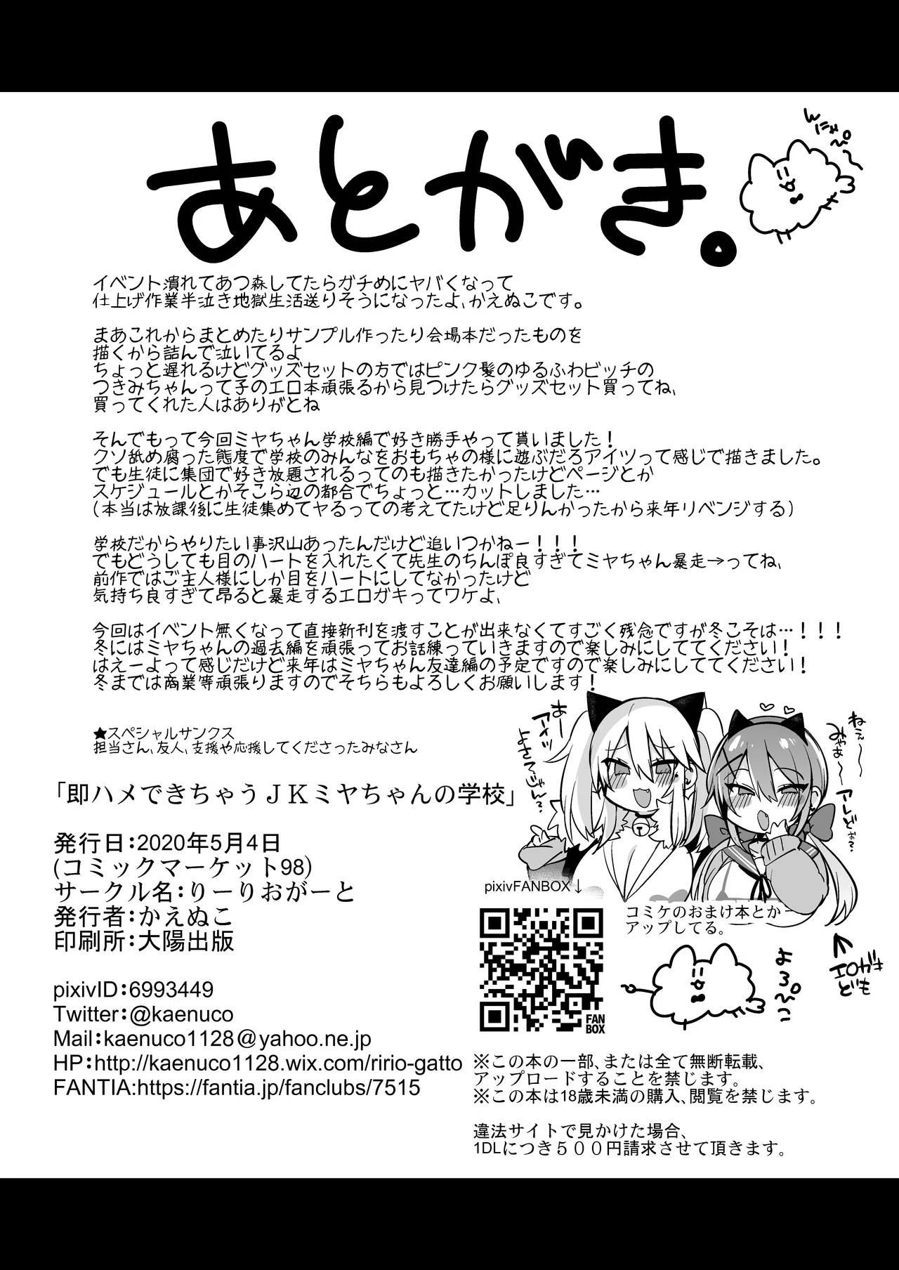 [りーりおがーと (かえぬこ)]即ハメできちゃうJKミヤちゃんの学校 Page 45