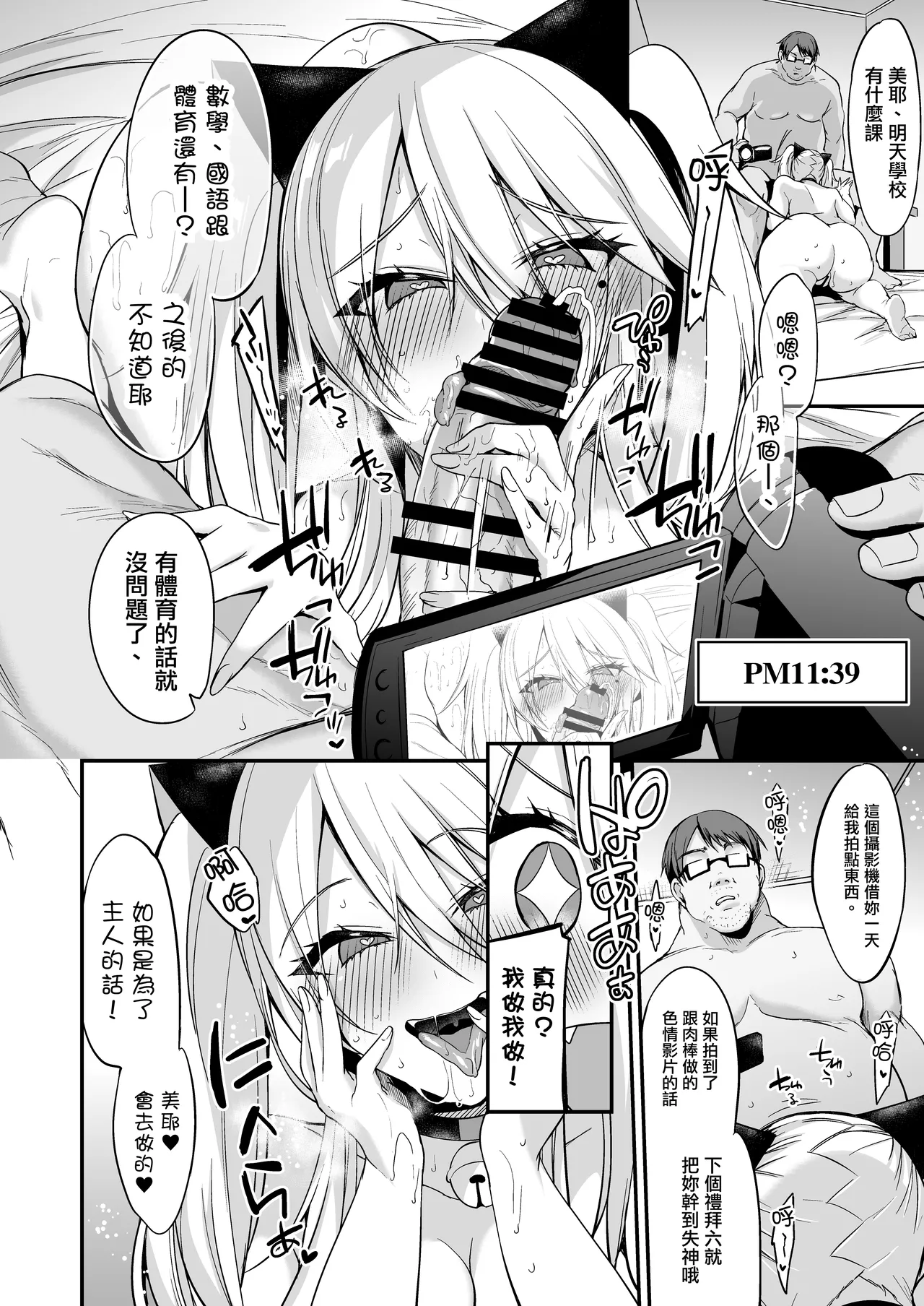 [りーりおがーと (かえぬこ)]即ハメできちゃうJKミヤちゃんの学校 Page 8