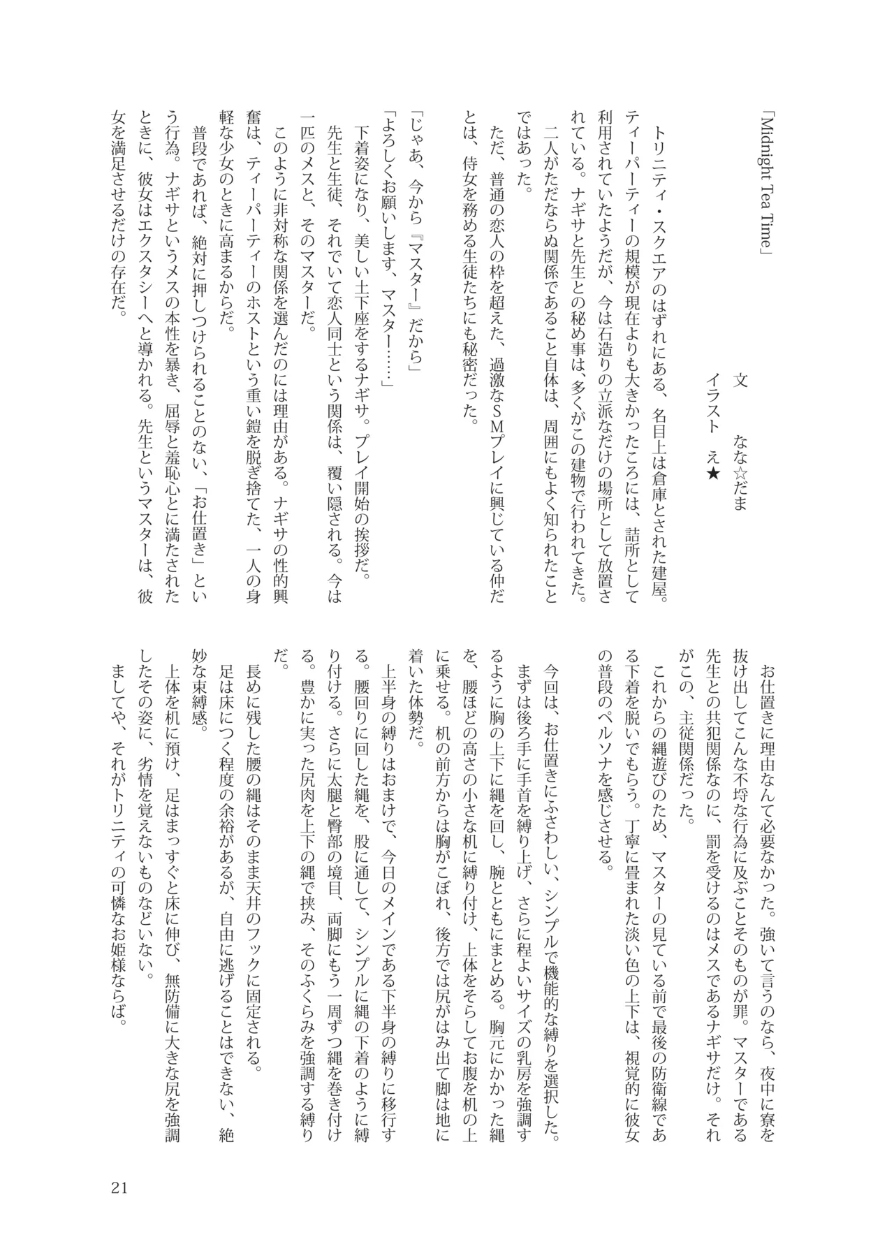 [Fukashigi (Various)]Seishun Kitan 25 Natsu Trinity Tokushuugou(Blue Archive) [Digital] Page 25