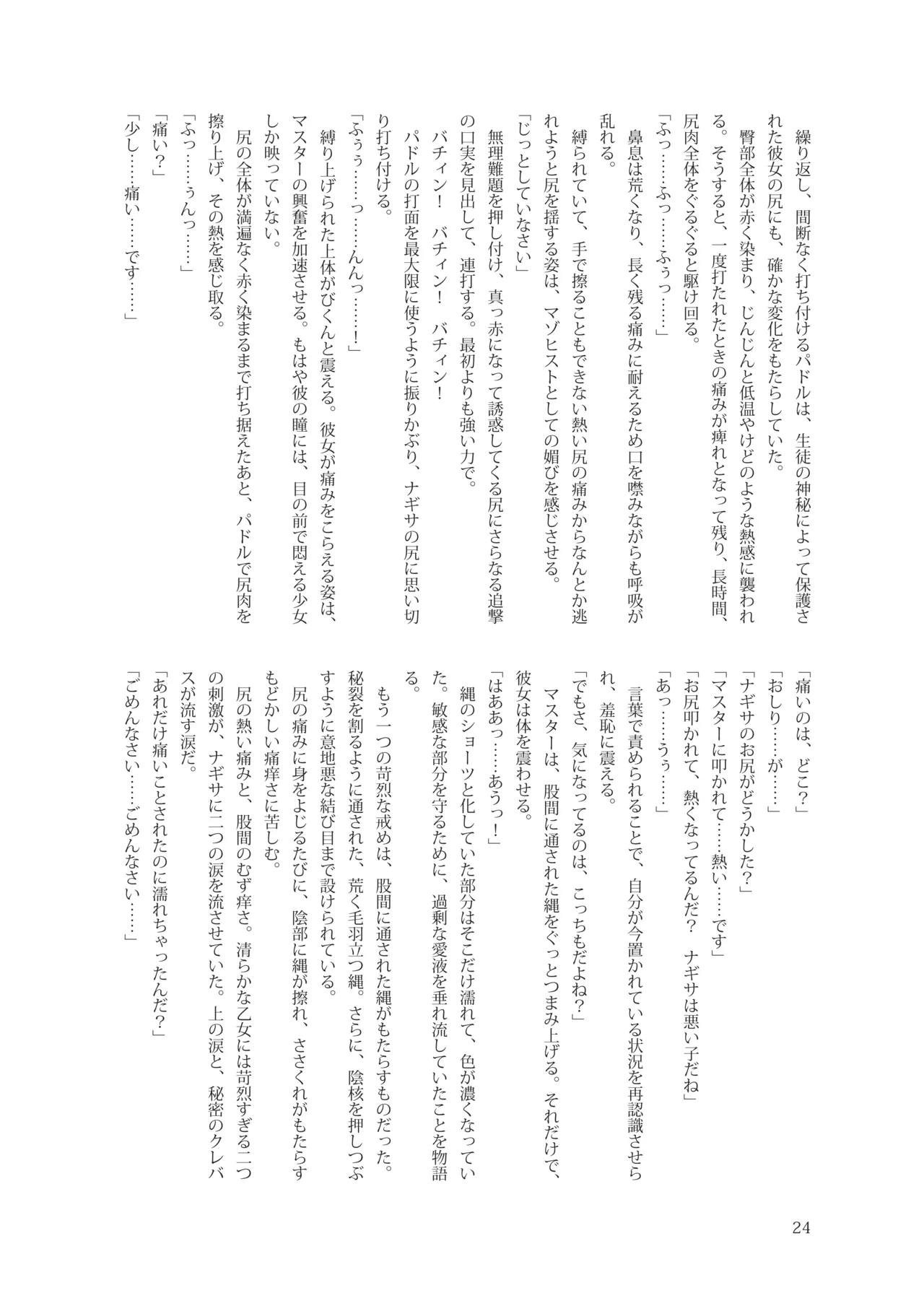 [Fukashigi (Various)]Seishun Kitan 25 Natsu Trinity Tokushuugou(Blue Archive) [Digital] Page 28