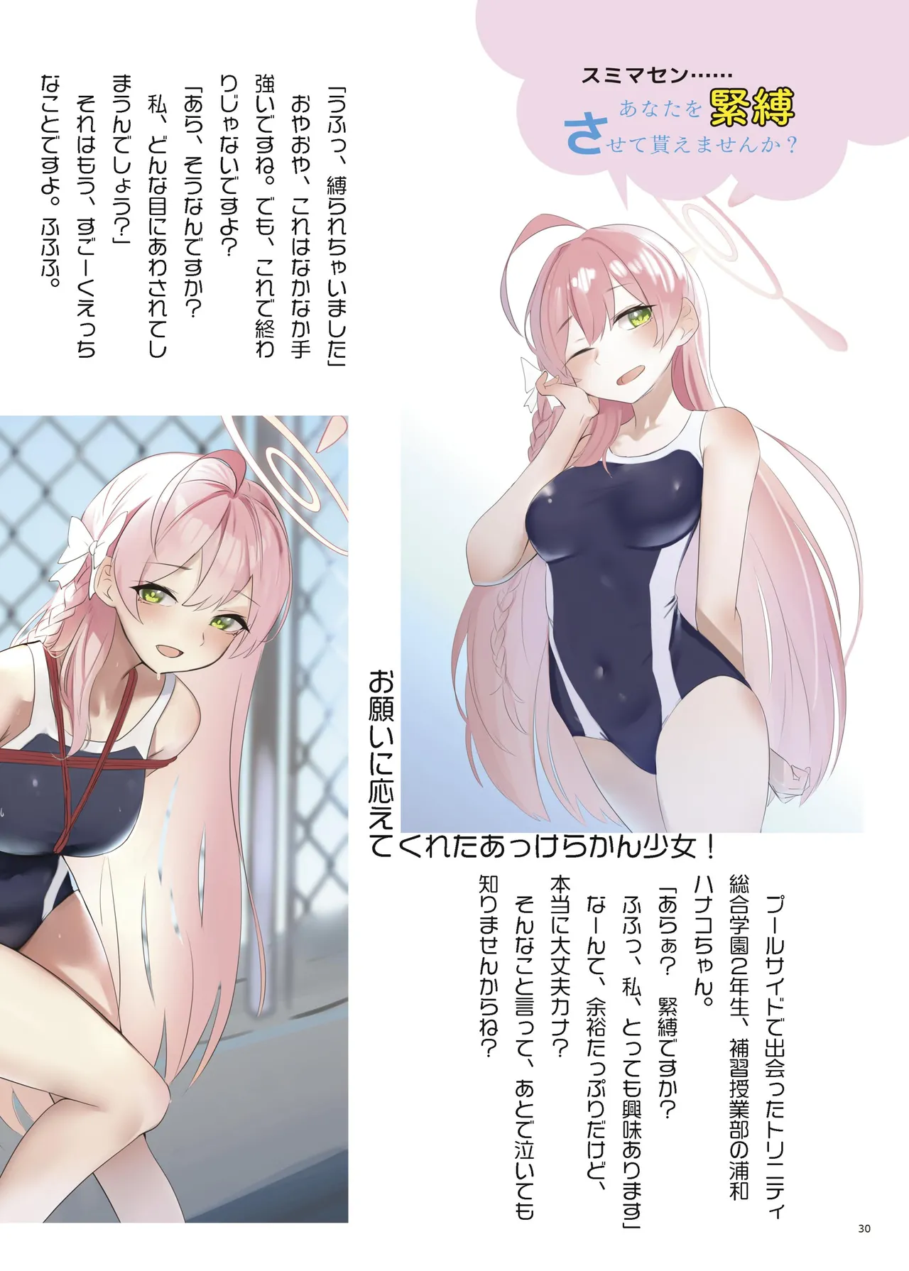[Fukashigi (Various)]Seishun Kitan 25 Natsu Trinity Tokushuugou(Blue Archive) [Digital] Page 34