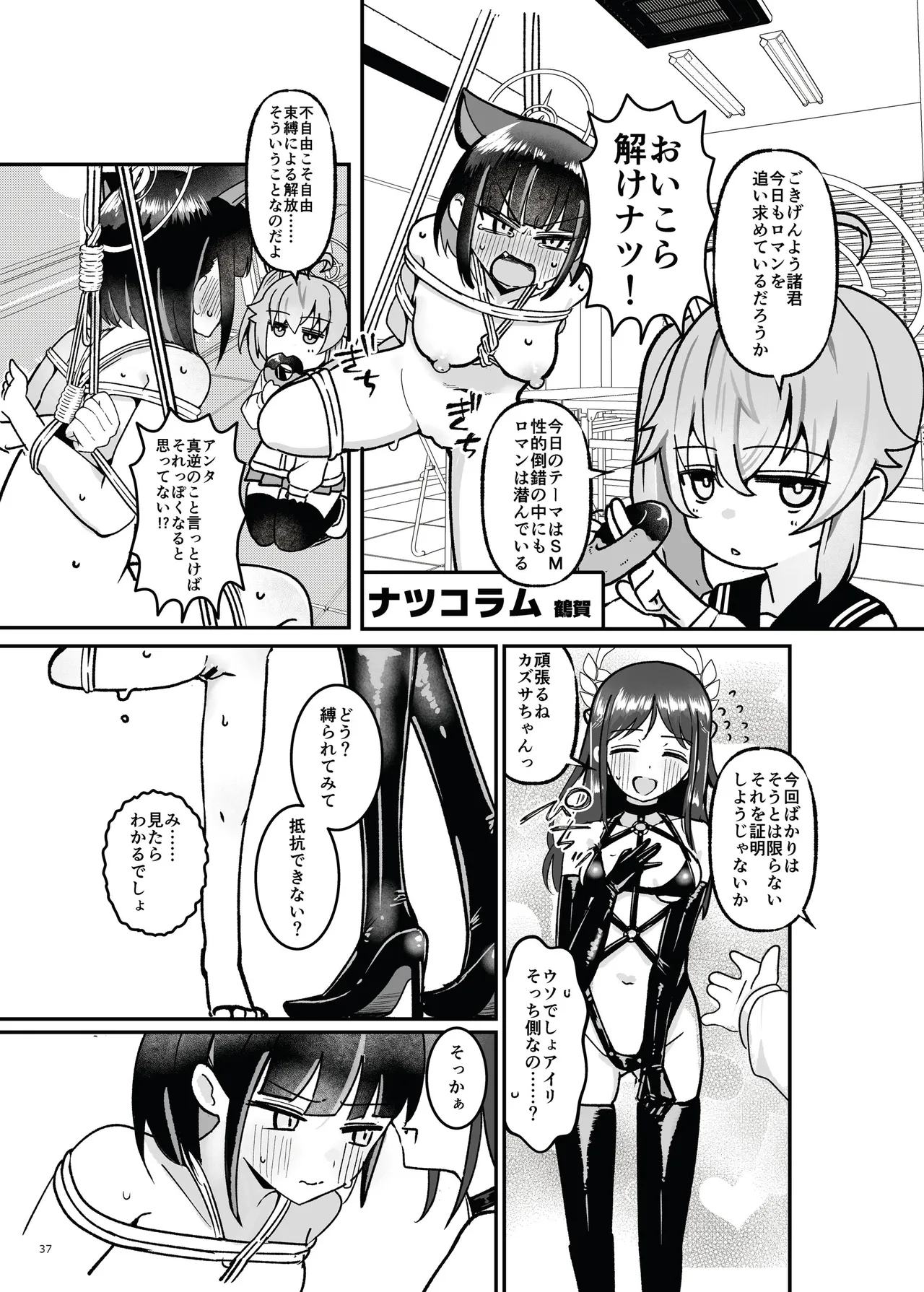 [Fukashigi (Various)]Seishun Kitan 25 Natsu Trinity Tokushuugou(Blue Archive) [Digital] Page 43