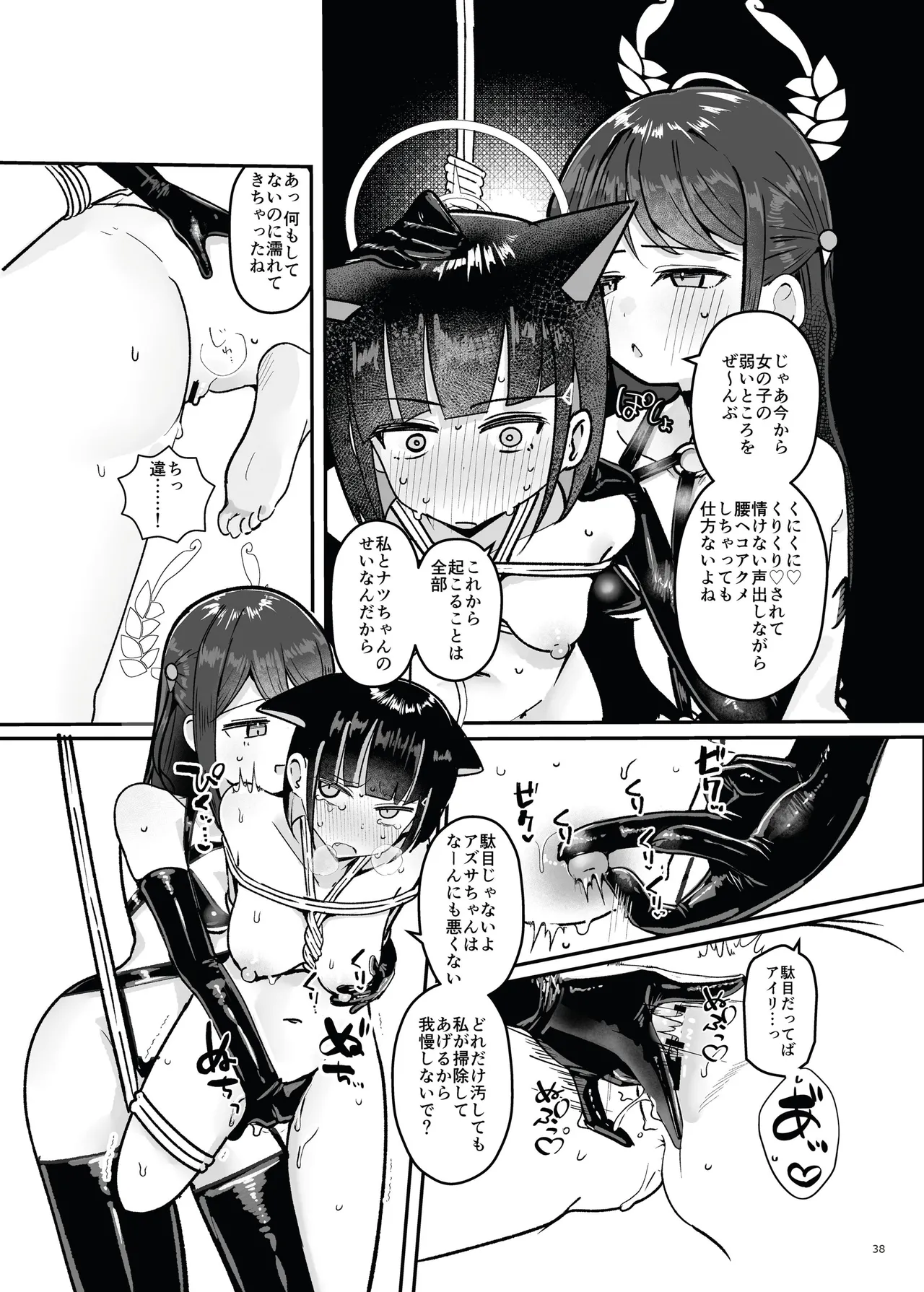 [Fukashigi (Various)]Seishun Kitan 25 Natsu Trinity Tokushuugou(Blue Archive) [Digital] Page 44