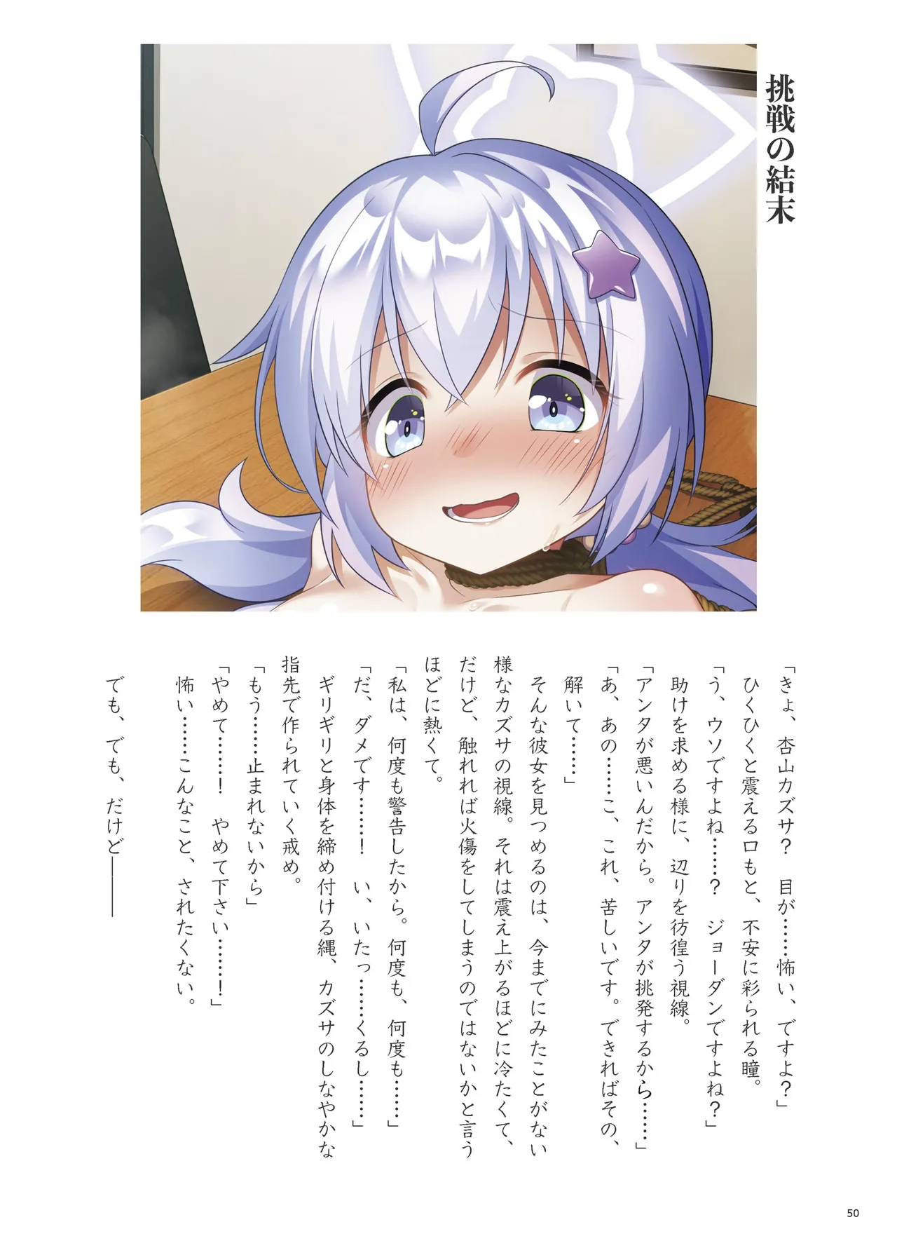 [Fukashigi (Various)]Seishun Kitan 25 Natsu Trinity Tokushuugou(Blue Archive) [Digital] Page 56