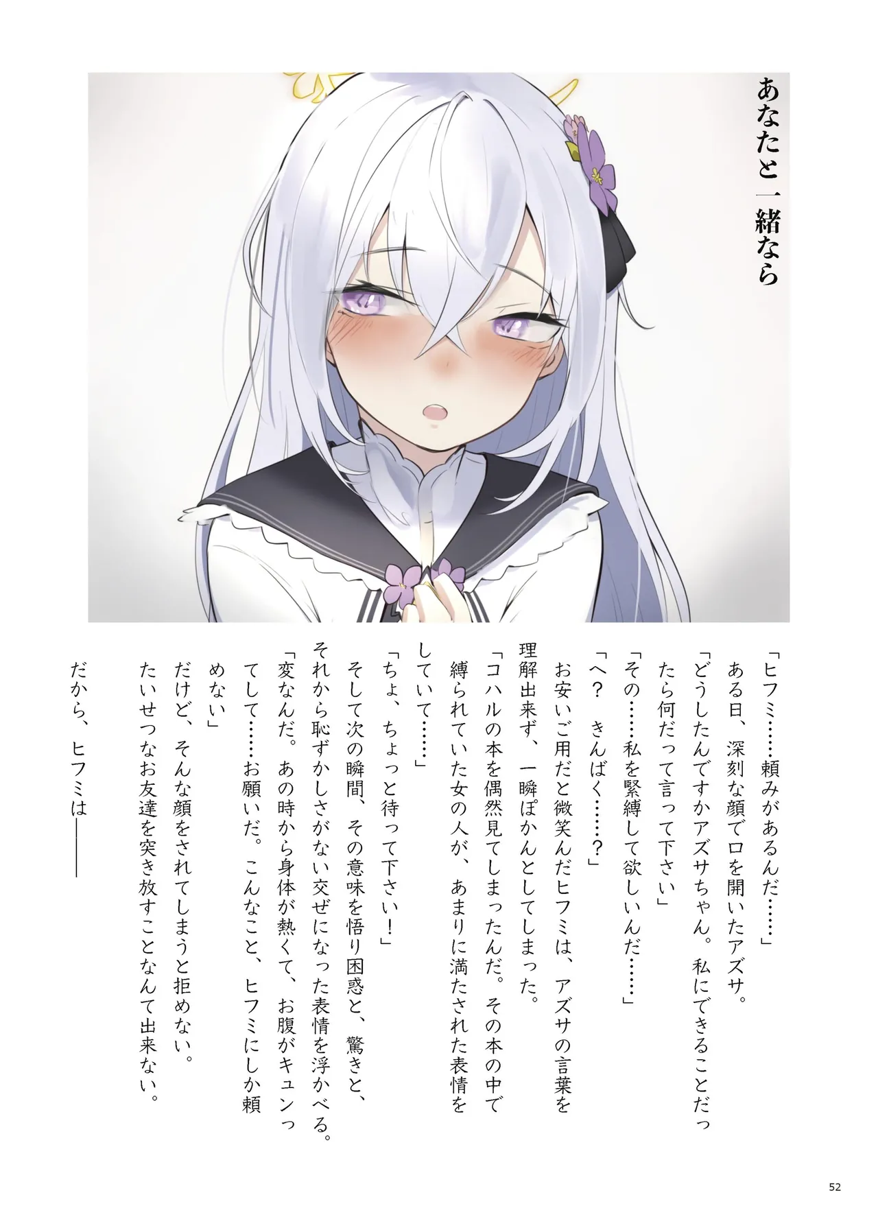 [Fukashigi (Various)]Seishun Kitan 25 Natsu Trinity Tokushuugou(Blue Archive) [Digital] Page 58