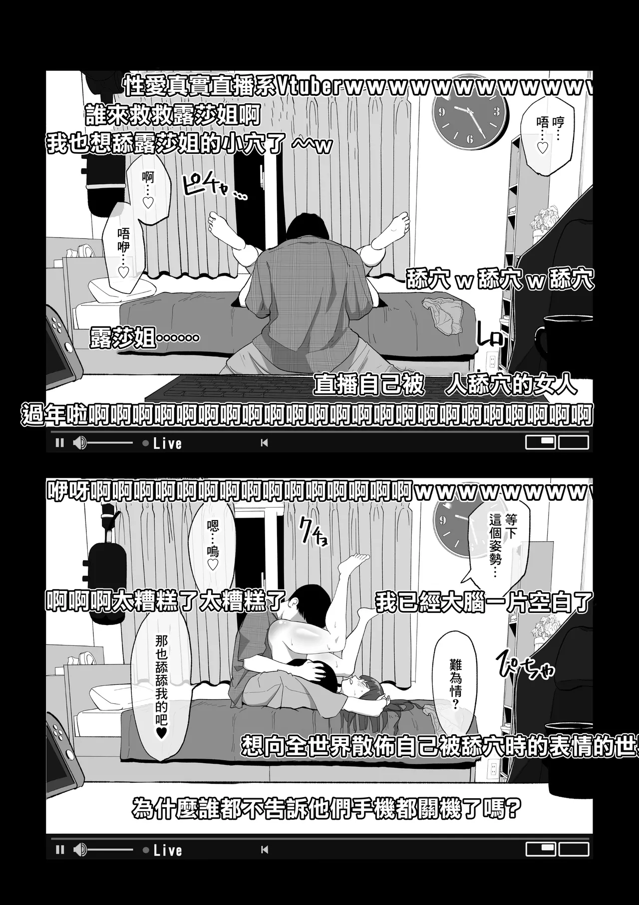 [わかば帝]カメラ切り忘れてSEX生配信しちゃう娘 Page 10