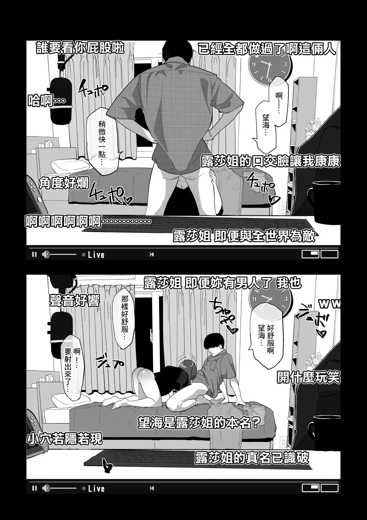 [わかば帝]カメラ切り忘れてSEX生配信しちゃう娘 Page 11