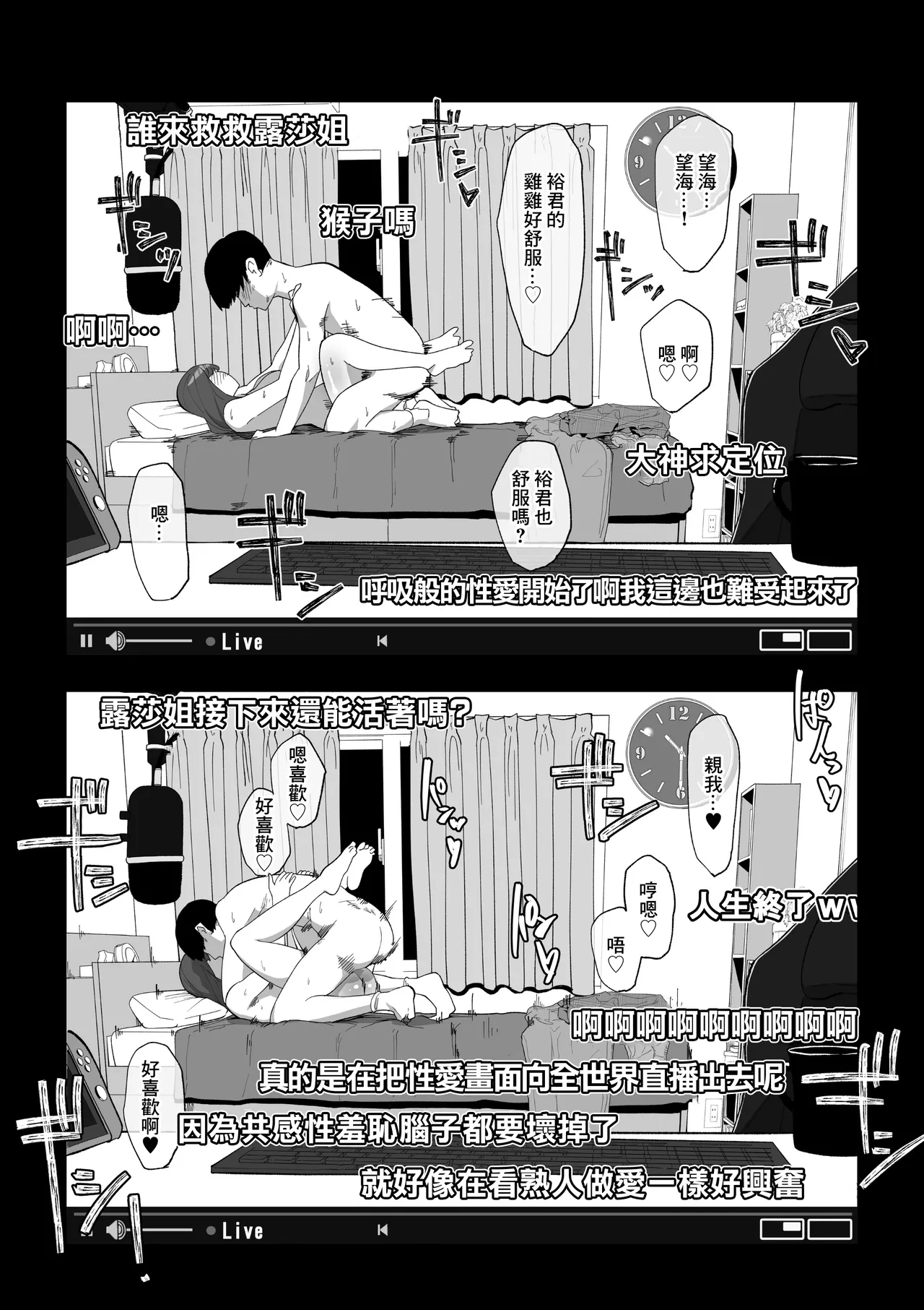 [わかば帝]カメラ切り忘れてSEX生配信しちゃう娘 Page 18