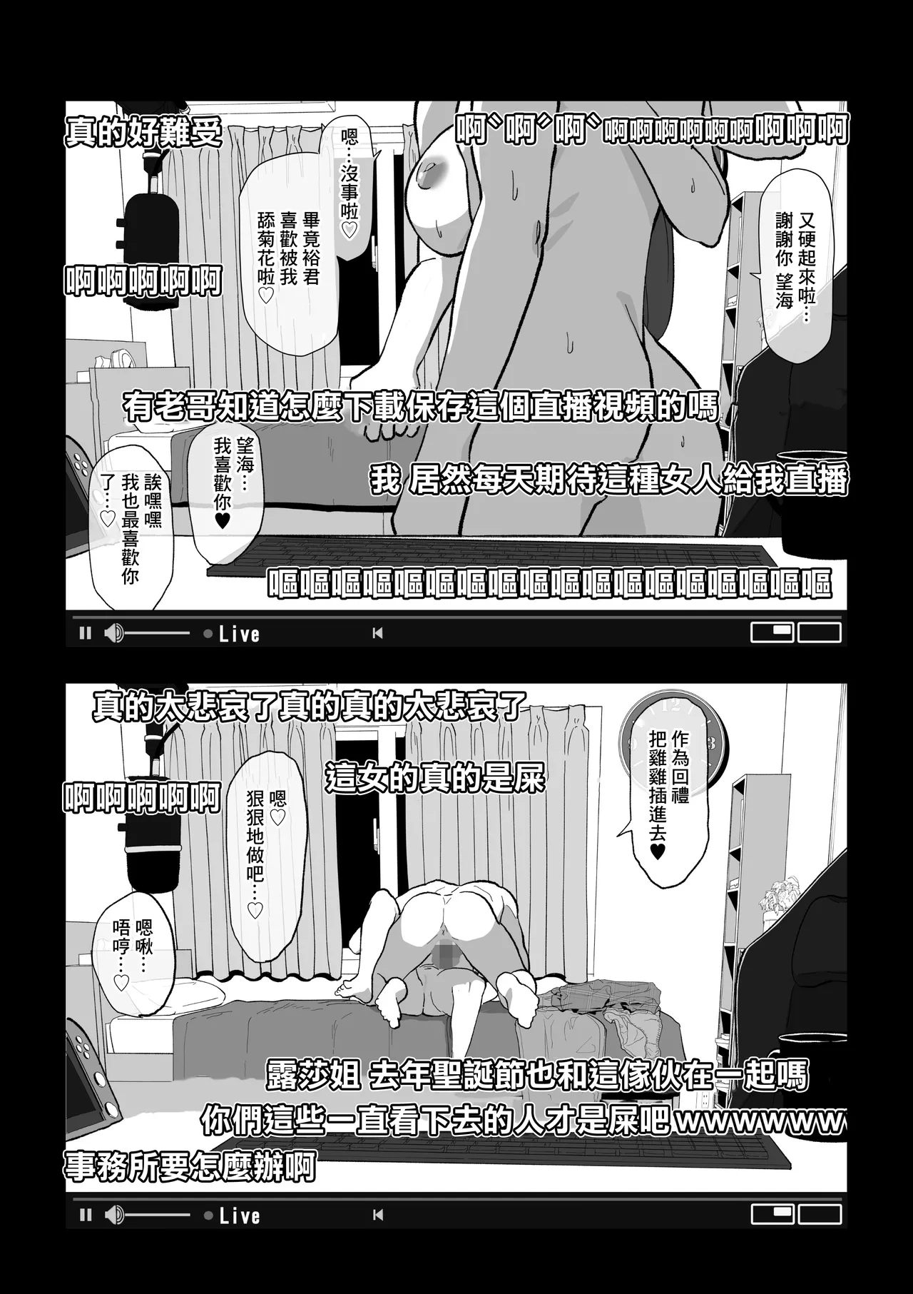 [わかば帝]カメラ切り忘れてSEX生配信しちゃう娘 Page 23
