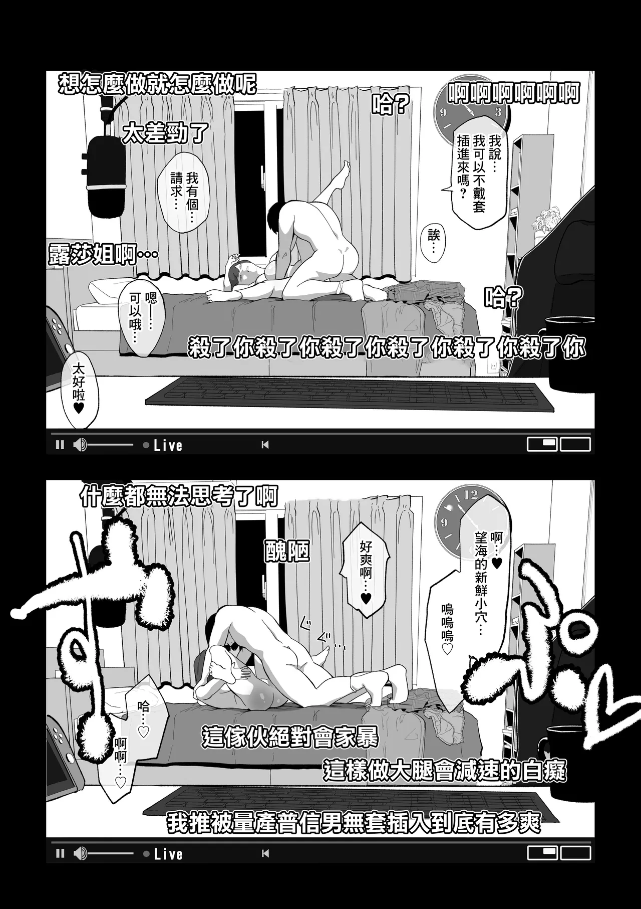 [わかば帝]カメラ切り忘れてSEX生配信しちゃう娘 Page 24