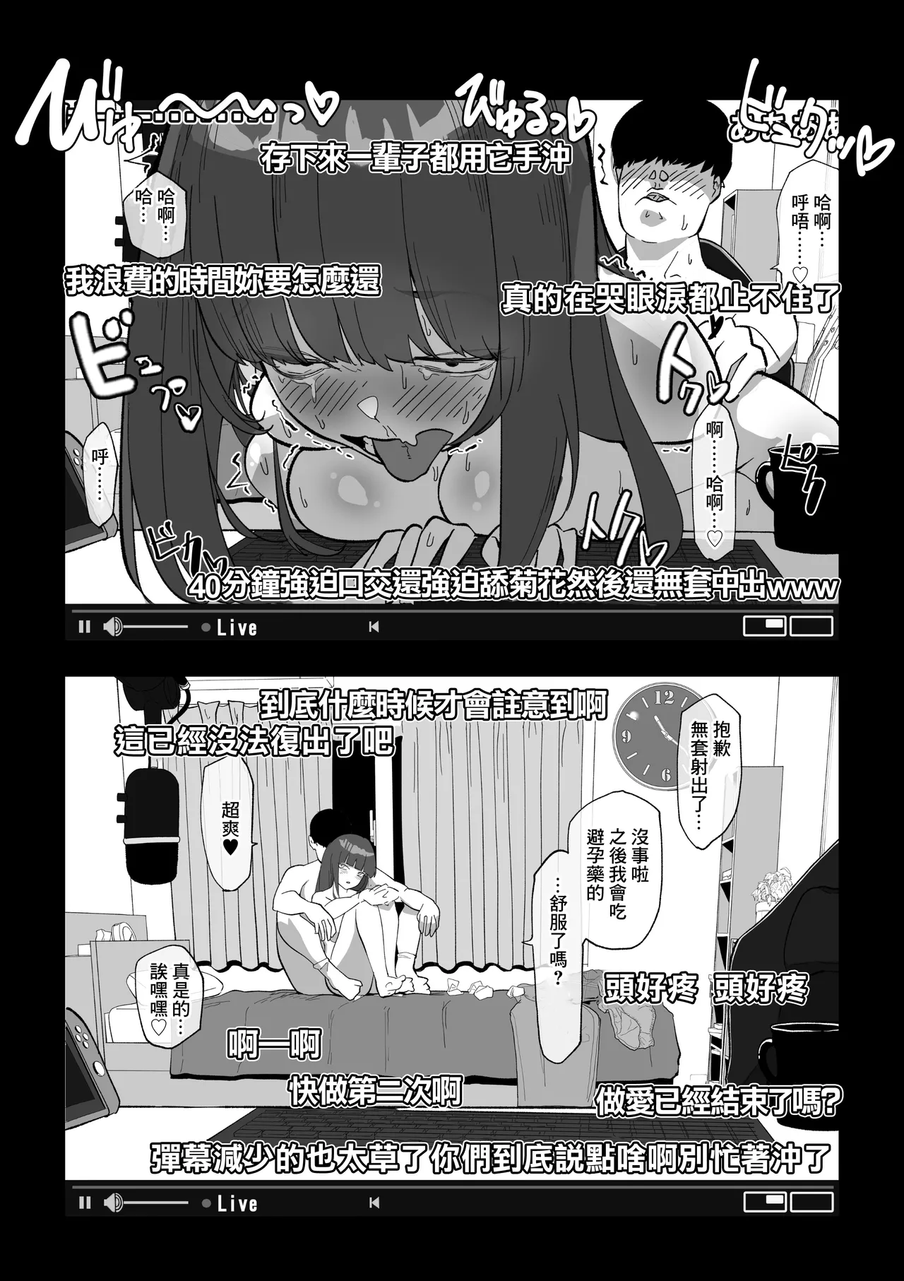 [わかば帝]カメラ切り忘れてSEX生配信しちゃう娘 Page 27