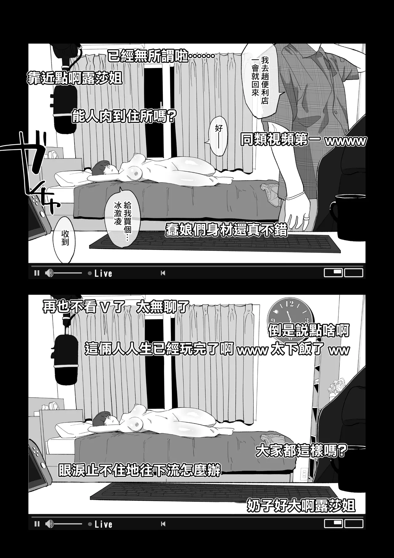 [わかば帝]カメラ切り忘れてSEX生配信しちゃう娘 Page 28