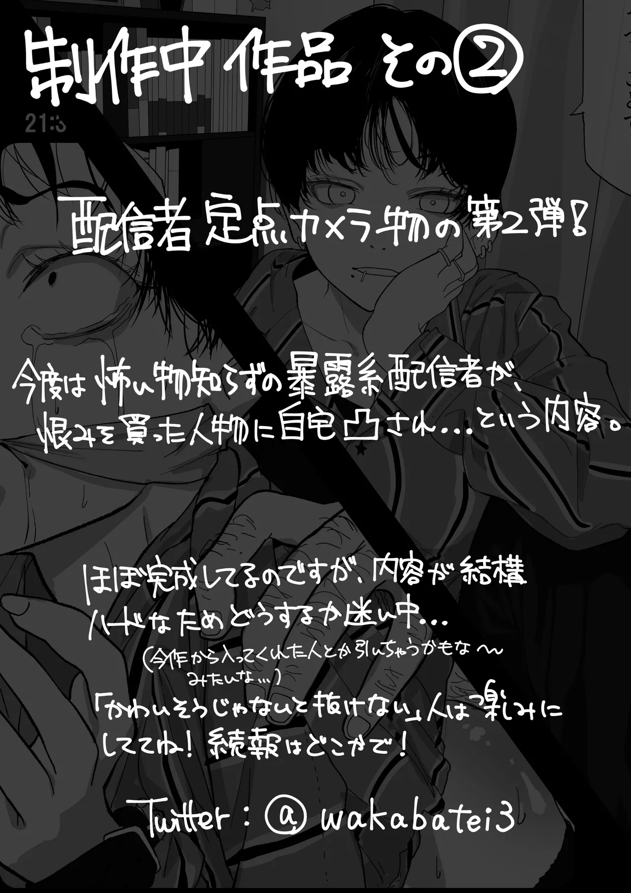 [わかば帝]カメラ切り忘れてSEX生配信しちゃう娘 Page 35