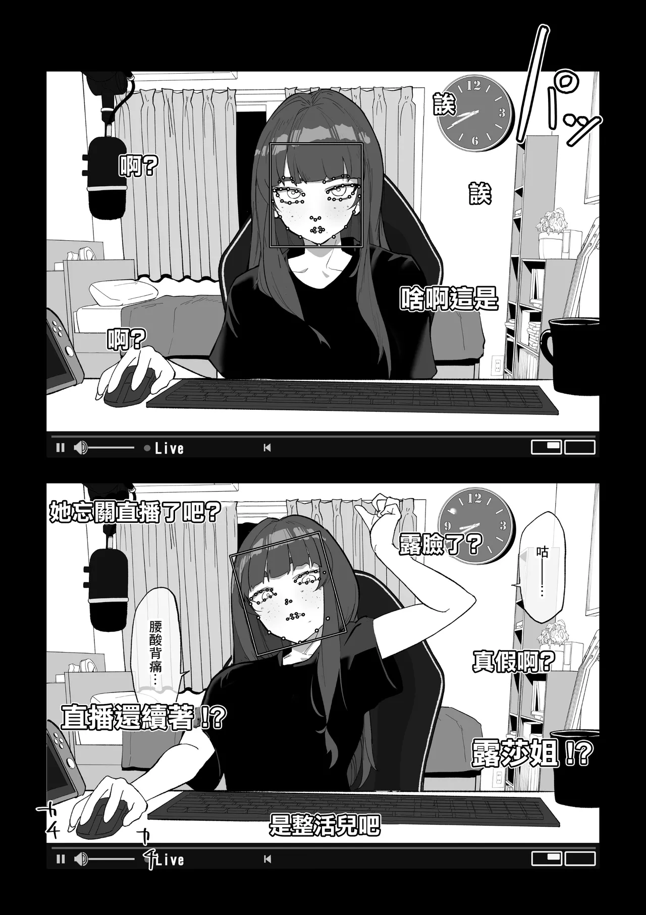 [わかば帝]カメラ切り忘れてSEX生配信しちゃう娘 Page 4