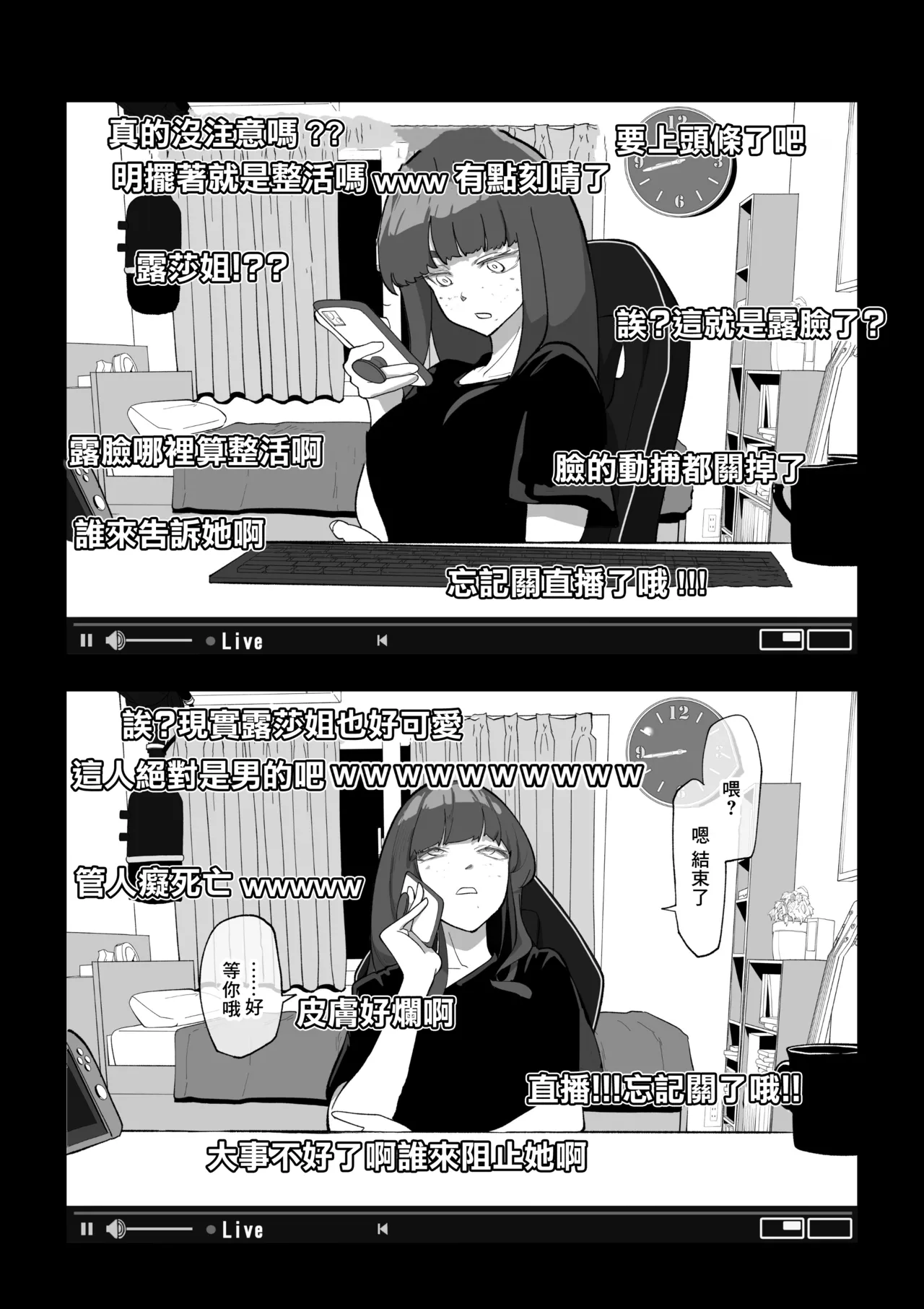 [わかば帝]カメラ切り忘れてSEX生配信しちゃう娘 Page 5