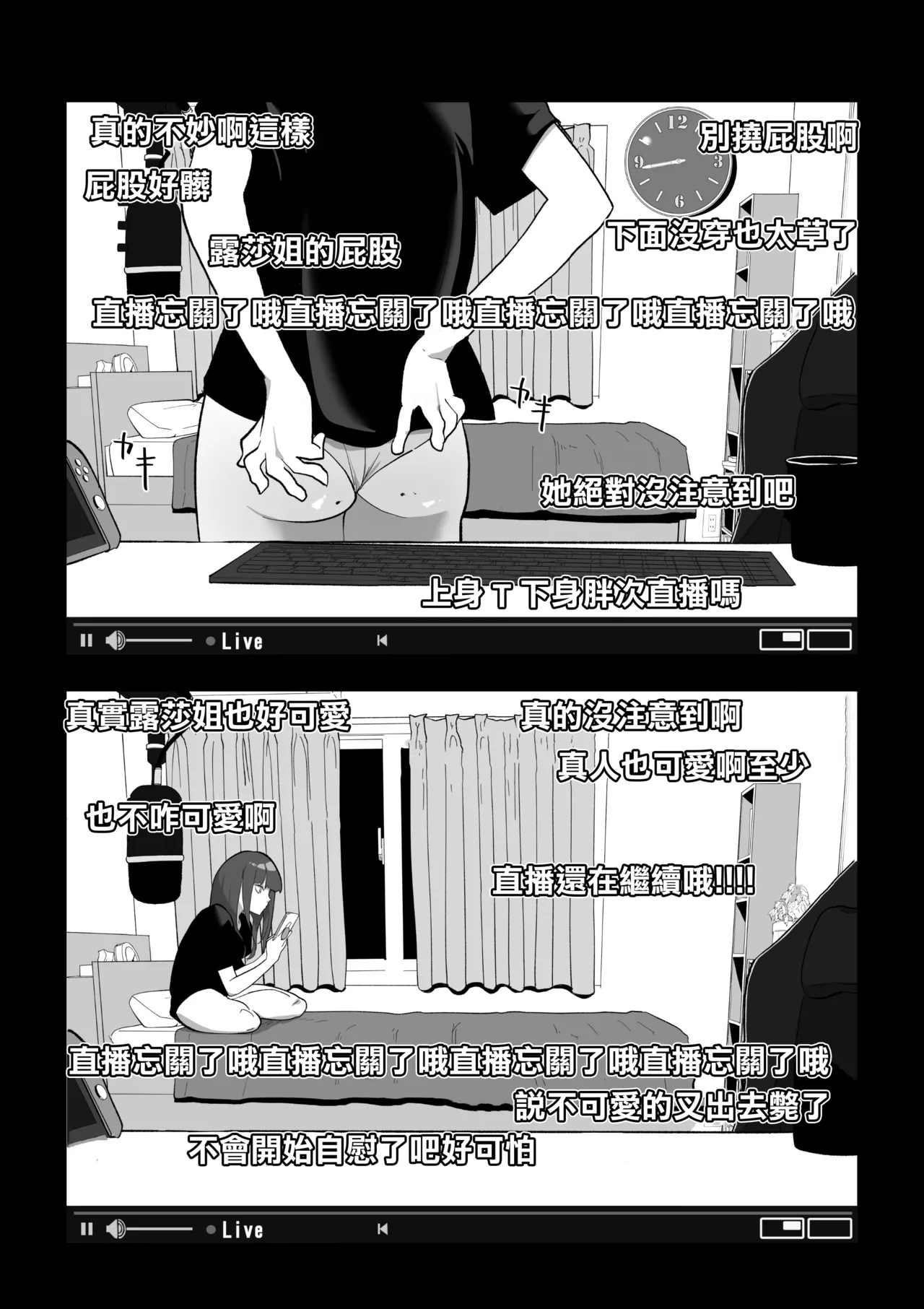 [わかば帝]カメラ切り忘れてSEX生配信しちゃう娘 Page 6