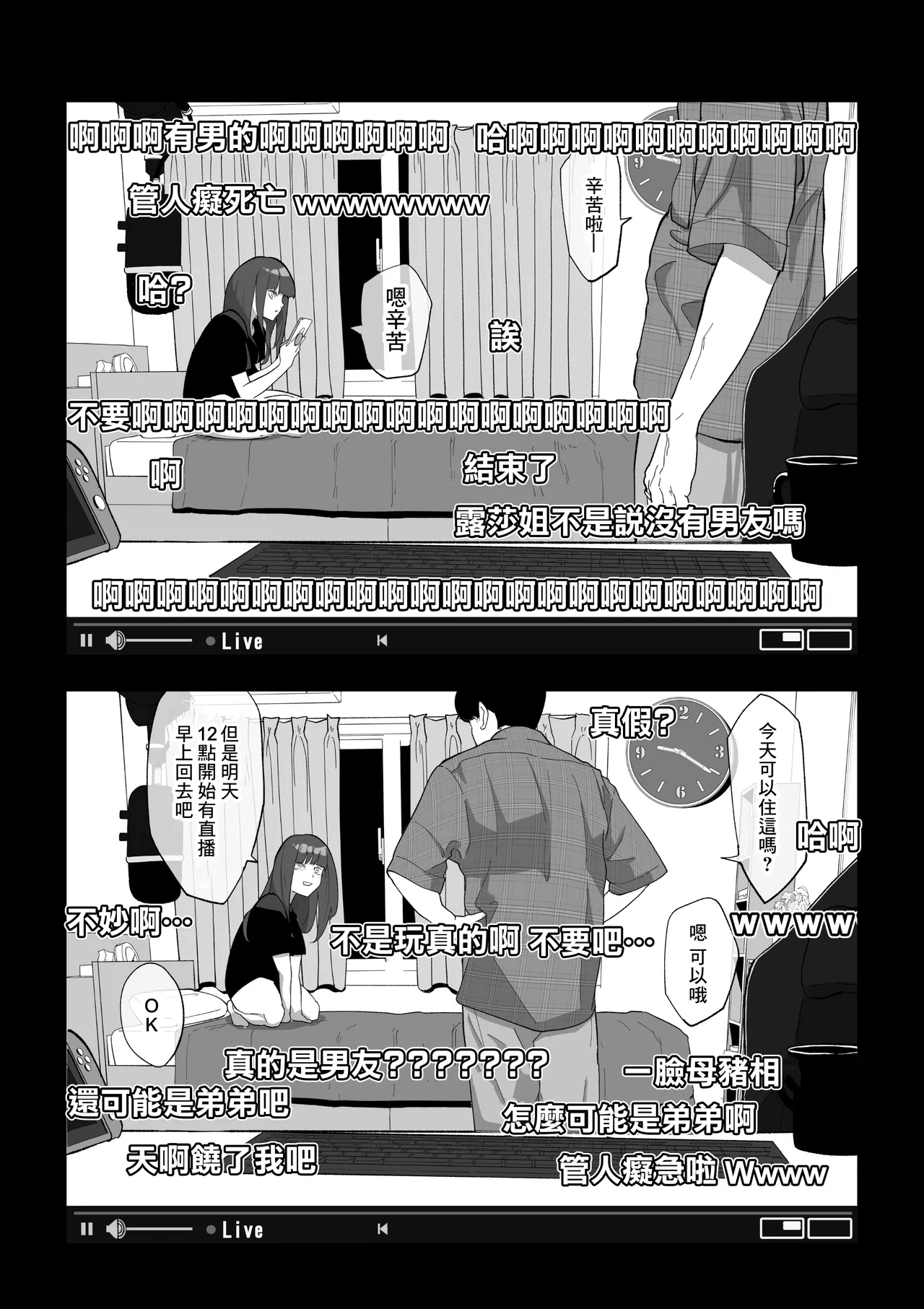 [わかば帝]カメラ切り忘れてSEX生配信しちゃう娘 Page 7