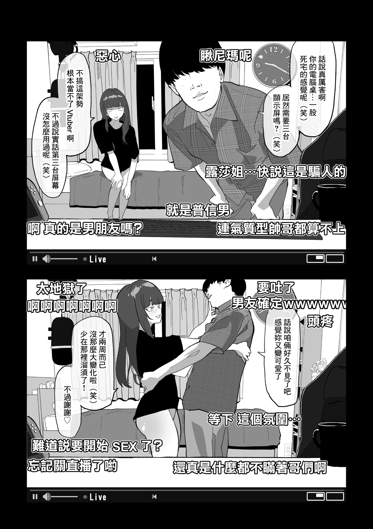 [わかば帝]カメラ切り忘れてSEX生配信しちゃう娘 Page 8