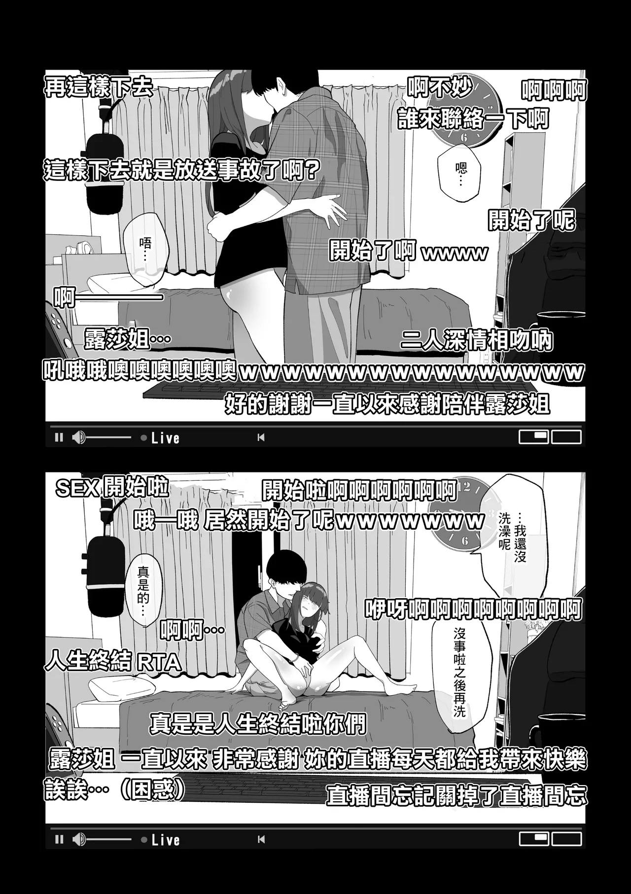 [わかば帝]カメラ切り忘れてSEX生配信しちゃう娘 Page 9