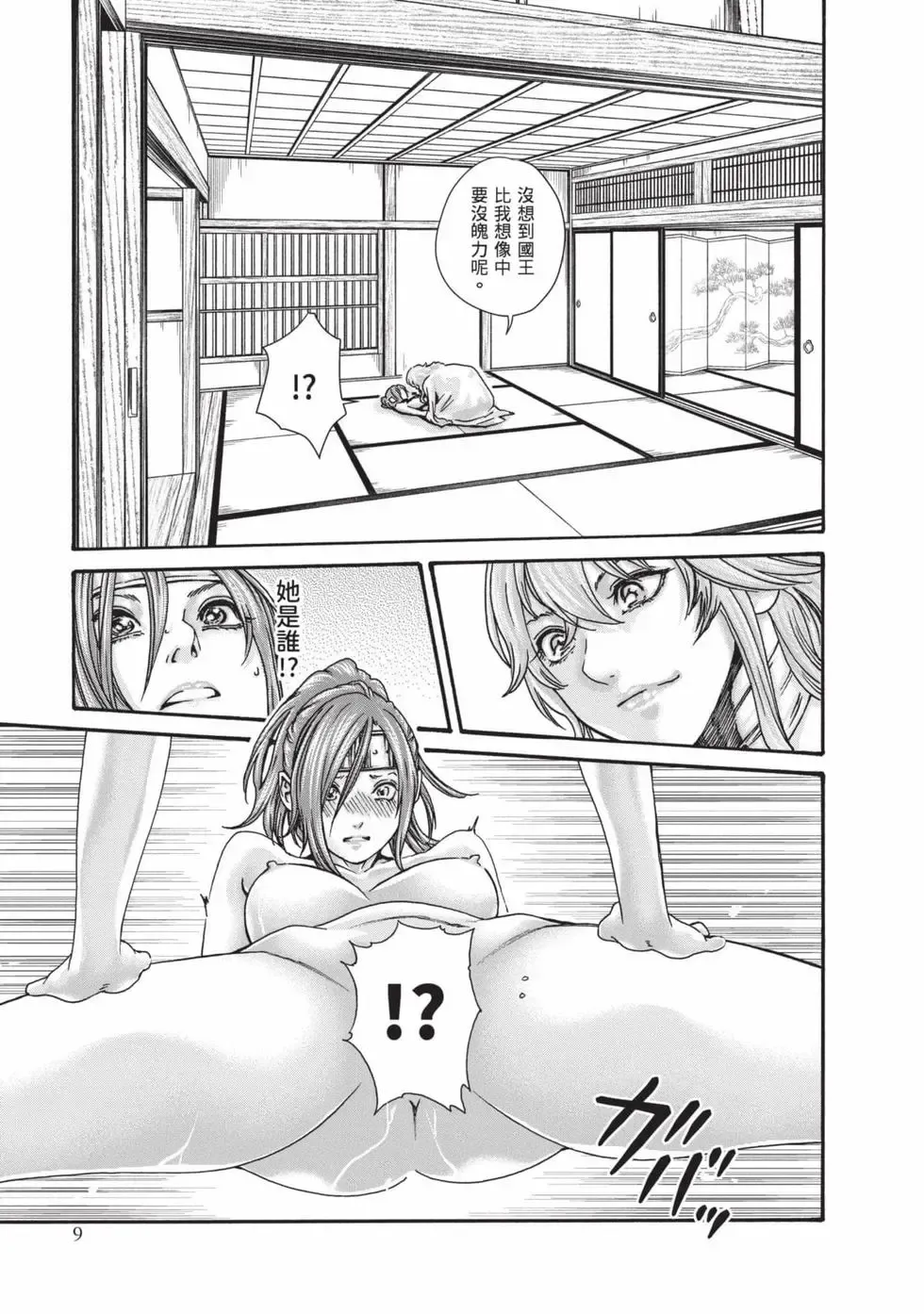 [Haruki]Araxa Ninpo-Cho Volume. 8 | 霰草忍法帖 8[Chinese] [Digital] Page 10