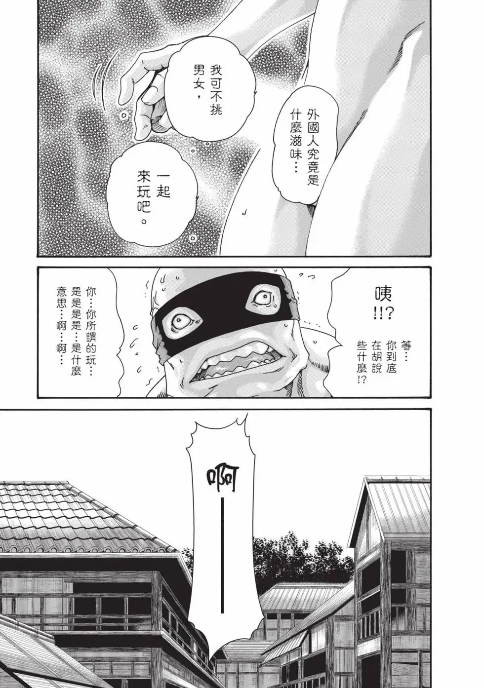 [Haruki]Araxa Ninpo-Cho Volume. 8 | 霰草忍法帖 8[Chinese] [Digital] Page 100