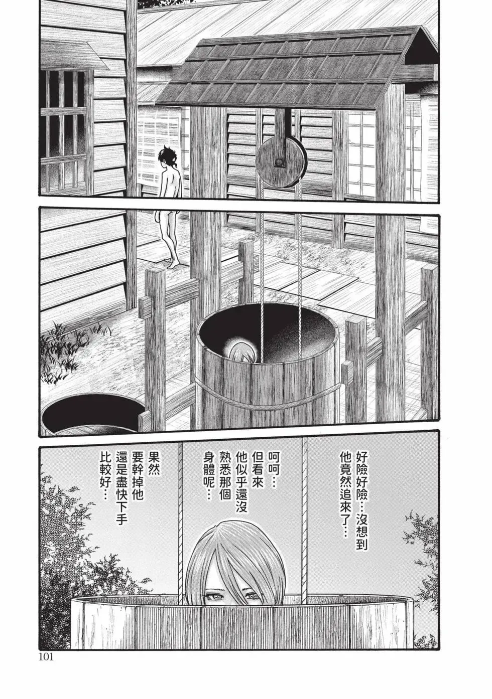 [Haruki]Araxa Ninpo-Cho Volume. 8 | 霰草忍法帖 8[Chinese] [Digital] Page 102