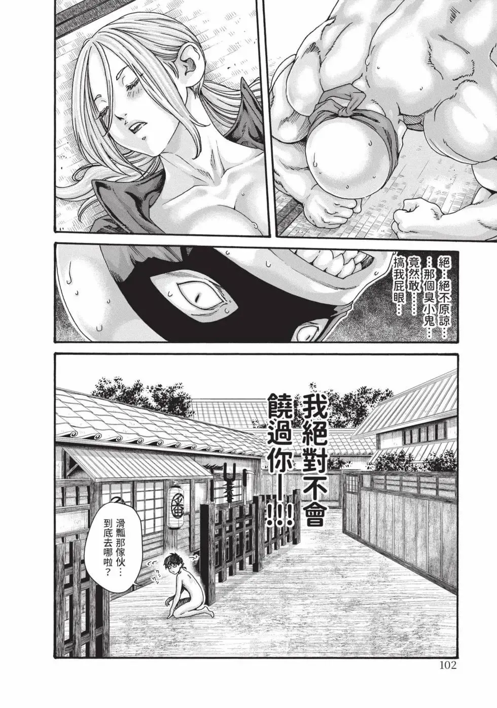 [Haruki]Araxa Ninpo-Cho Volume. 8 | 霰草忍法帖 8[Chinese] [Digital] Page 103