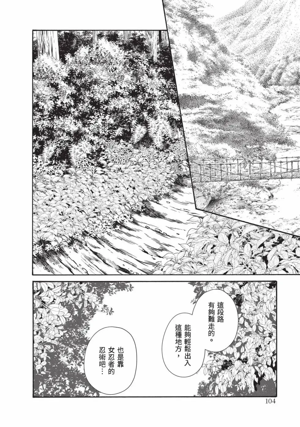 [Haruki]Araxa Ninpo-Cho Volume. 8 | 霰草忍法帖 8[Chinese] [Digital] Page 105