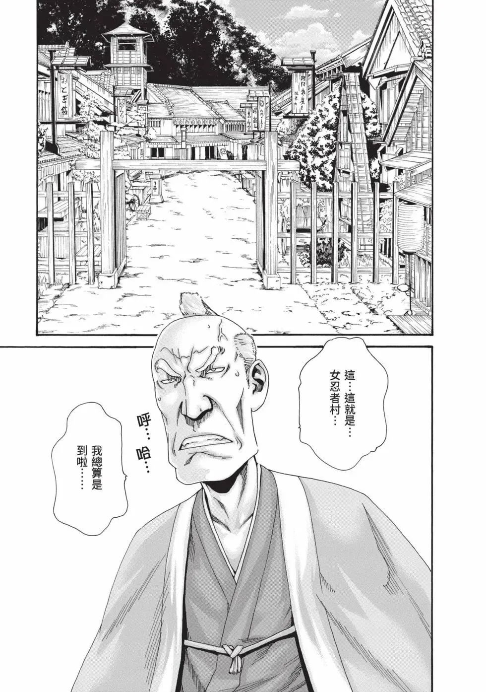 [Haruki]Araxa Ninpo-Cho Volume. 8 | 霰草忍法帖 8[Chinese] [Digital] Page 106