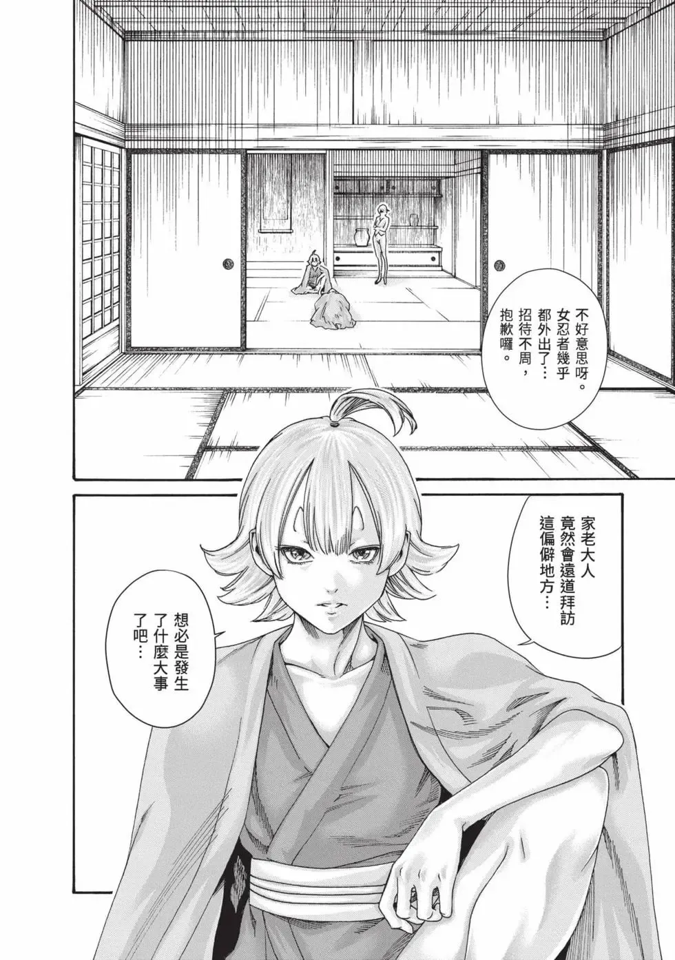 [Haruki]Araxa Ninpo-Cho Volume. 8 | 霰草忍法帖 8[Chinese] [Digital] Page 107