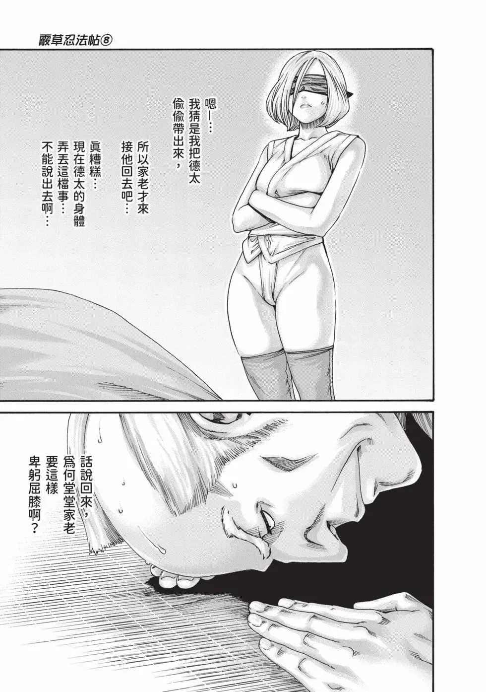 [Haruki]Araxa Ninpo-Cho Volume. 8 | 霰草忍法帖 8[Chinese] [Digital] Page 108