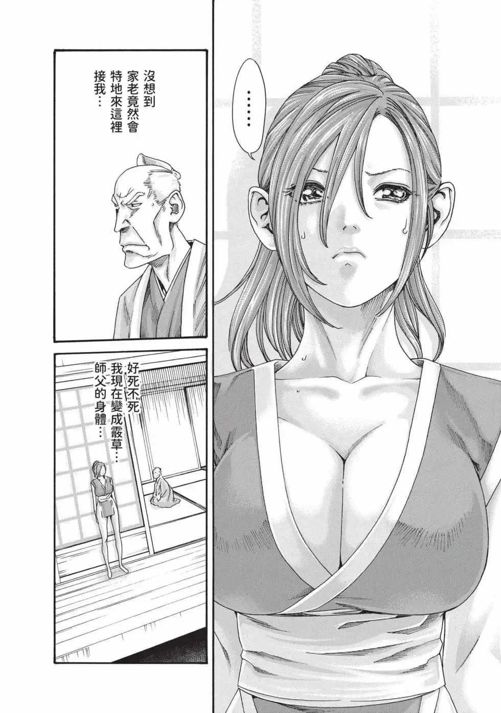 [Haruki]Araxa Ninpo-Cho Volume. 8 | 霰草忍法帖 8[Chinese] [Digital] Page 109