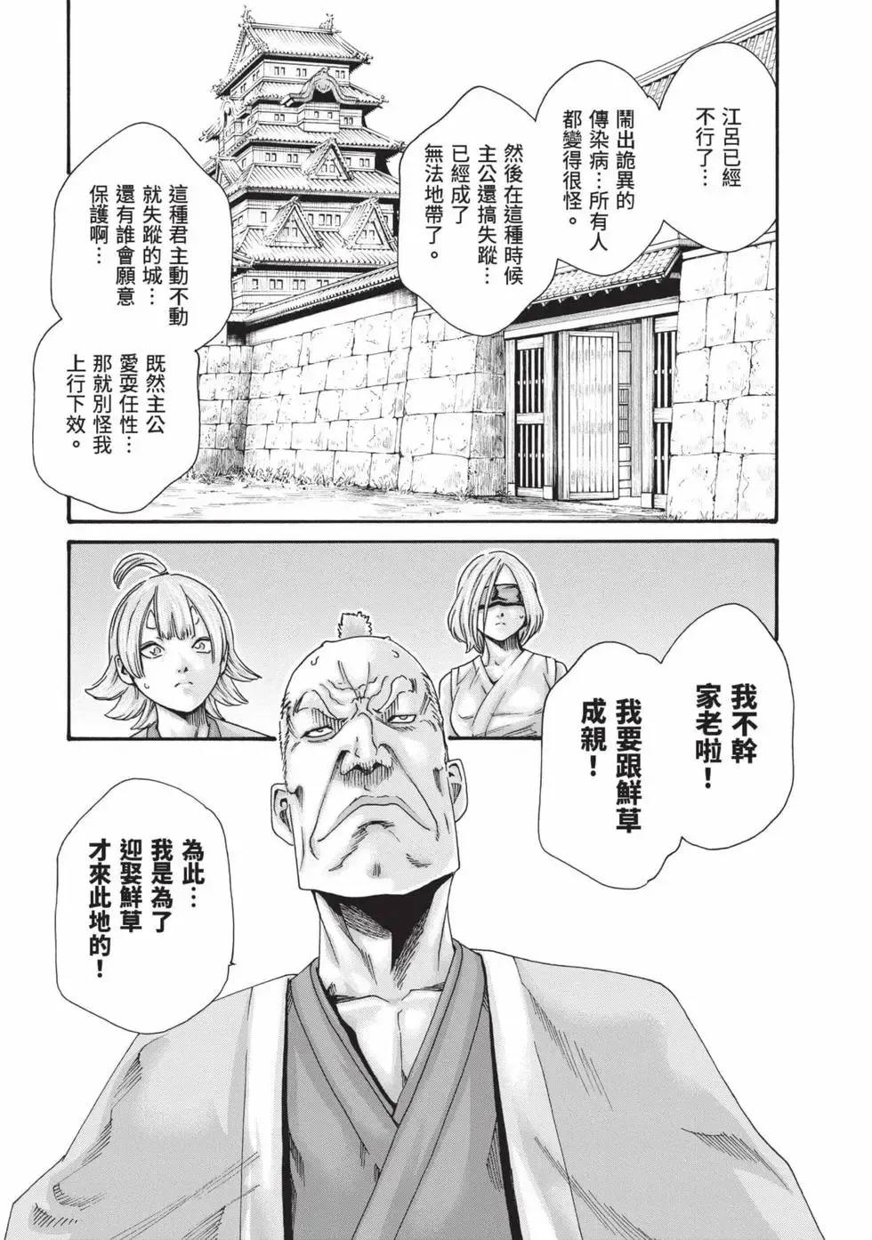 [Haruki]Araxa Ninpo-Cho Volume. 8 | 霰草忍法帖 8[Chinese] [Digital] Page 110