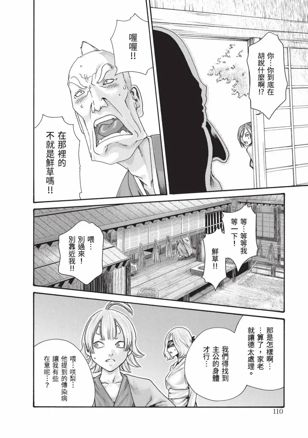 [Haruki]Araxa Ninpo-Cho Volume. 8 | 霰草忍法帖 8[Chinese] [Digital] Page 111