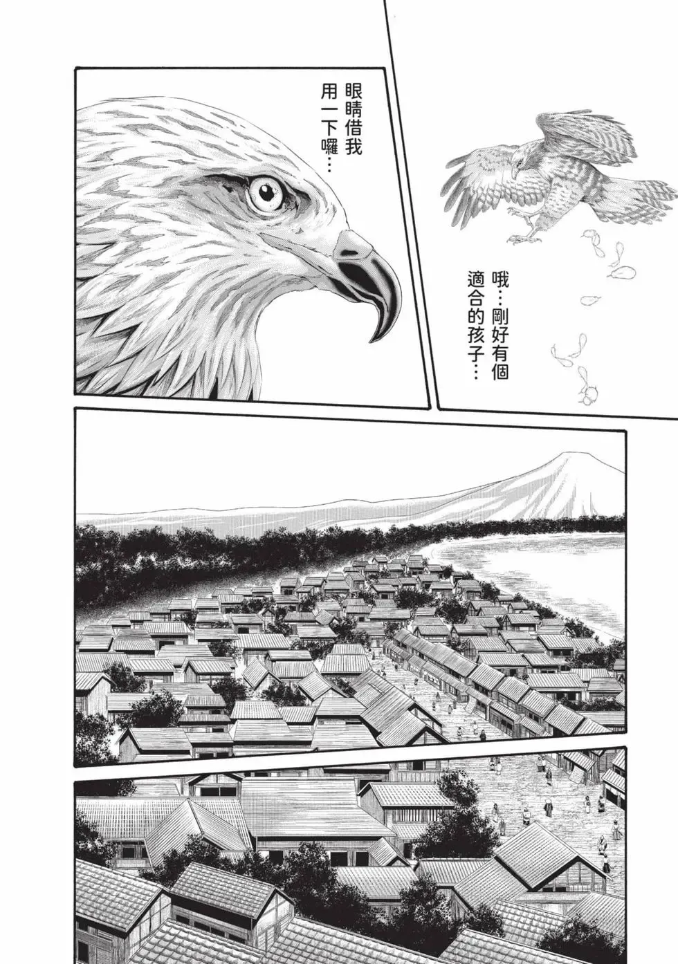 [Haruki]Araxa Ninpo-Cho Volume. 8 | 霰草忍法帖 8[Chinese] [Digital] Page 113
