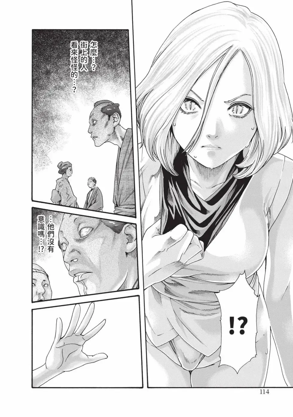 [Haruki]Araxa Ninpo-Cho Volume. 8 | 霰草忍法帖 8[Chinese] [Digital] Page 115