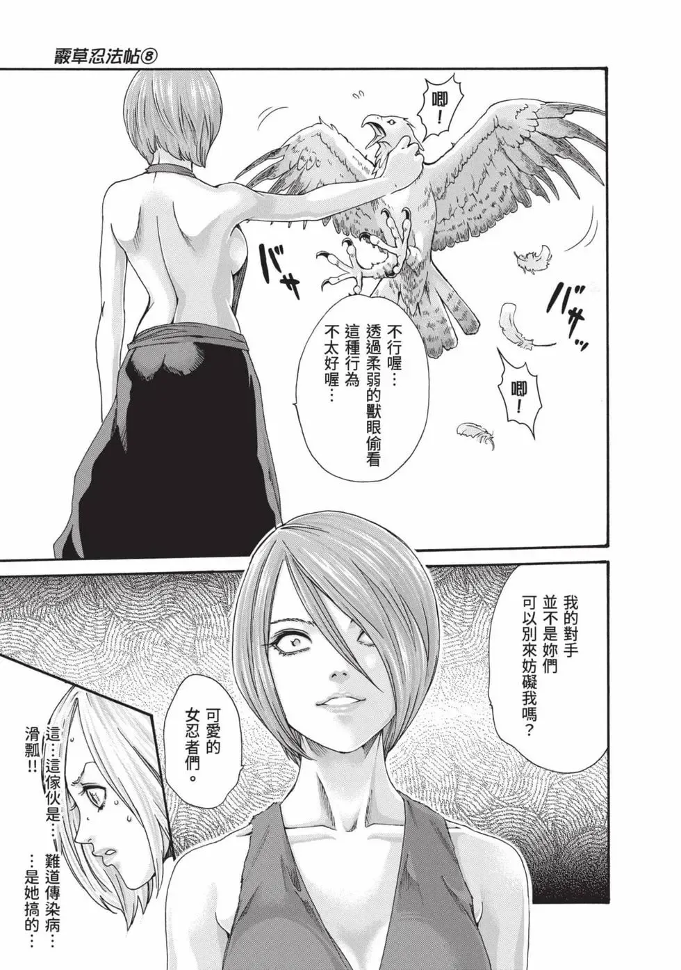 [Haruki]Araxa Ninpo-Cho Volume. 8 | 霰草忍法帖 8[Chinese] [Digital] Page 116