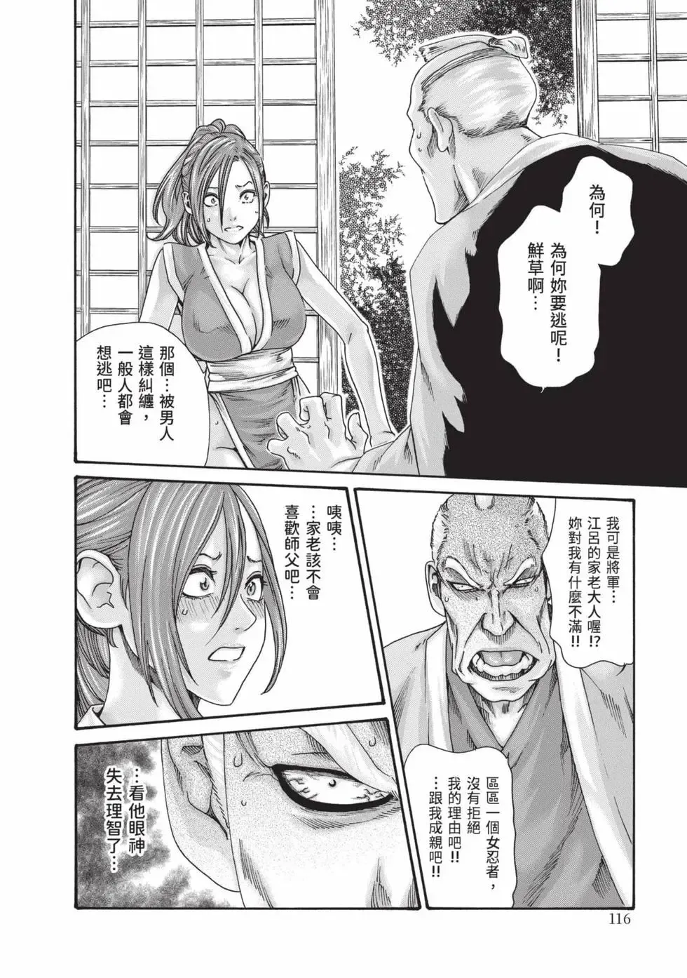 [Haruki]Araxa Ninpo-Cho Volume. 8 | 霰草忍法帖 8[Chinese] [Digital] Page 117