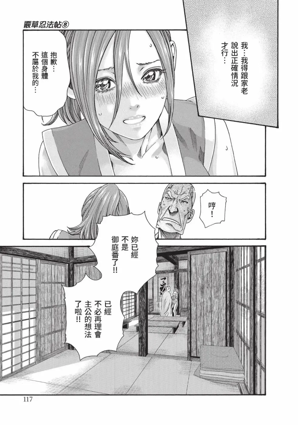 [Haruki]Araxa Ninpo-Cho Volume. 8 | 霰草忍法帖 8[Chinese] [Digital] Page 118