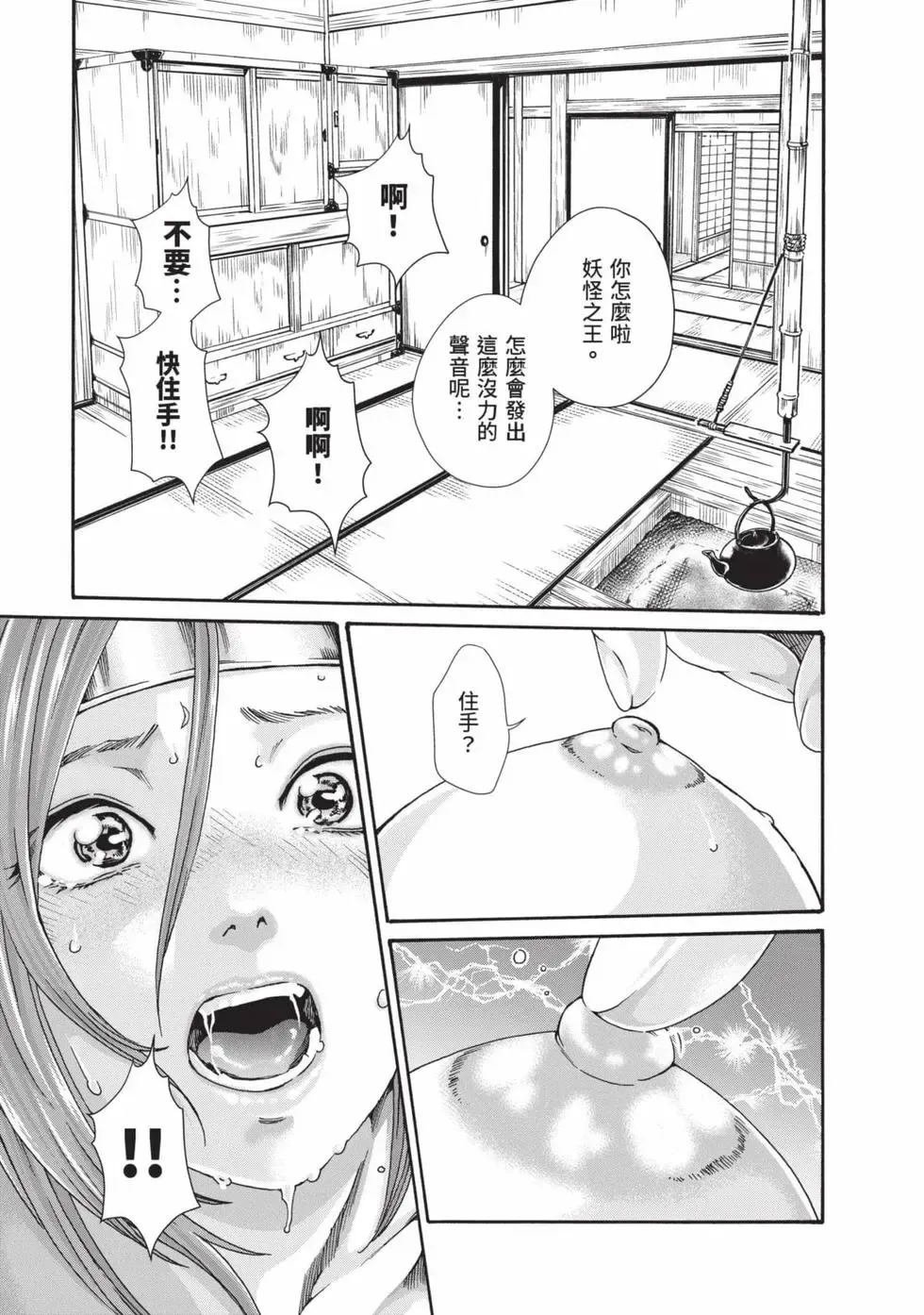 [Haruki]Araxa Ninpo-Cho Volume. 8 | 霰草忍法帖 8[Chinese] [Digital] Page 12