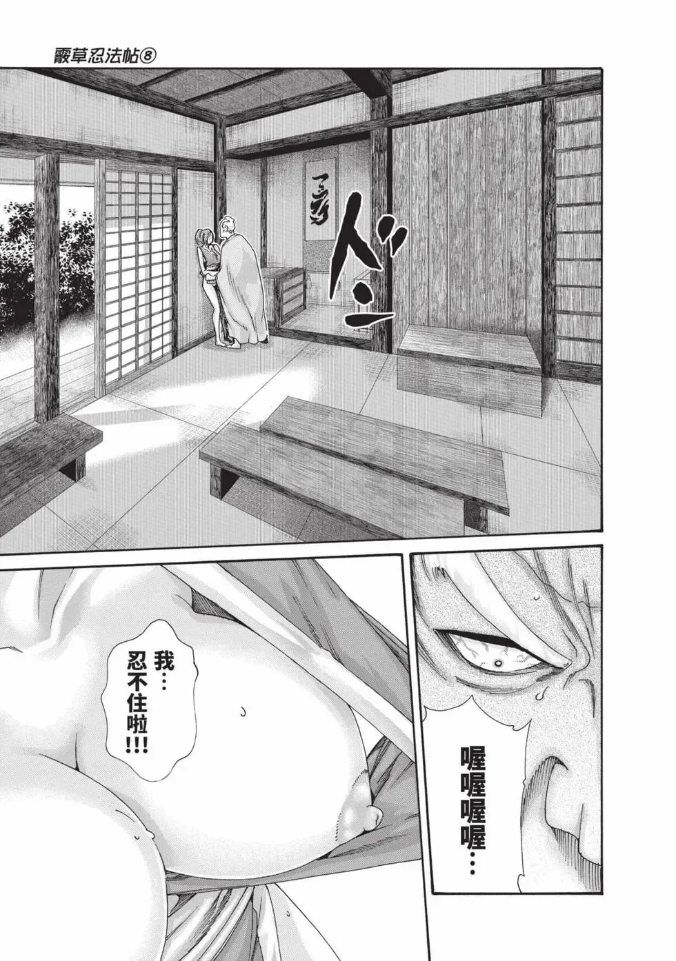 [Haruki]Araxa Ninpo-Cho Volume. 8 | 霰草忍法帖 8[Chinese] [Digital] Page 120