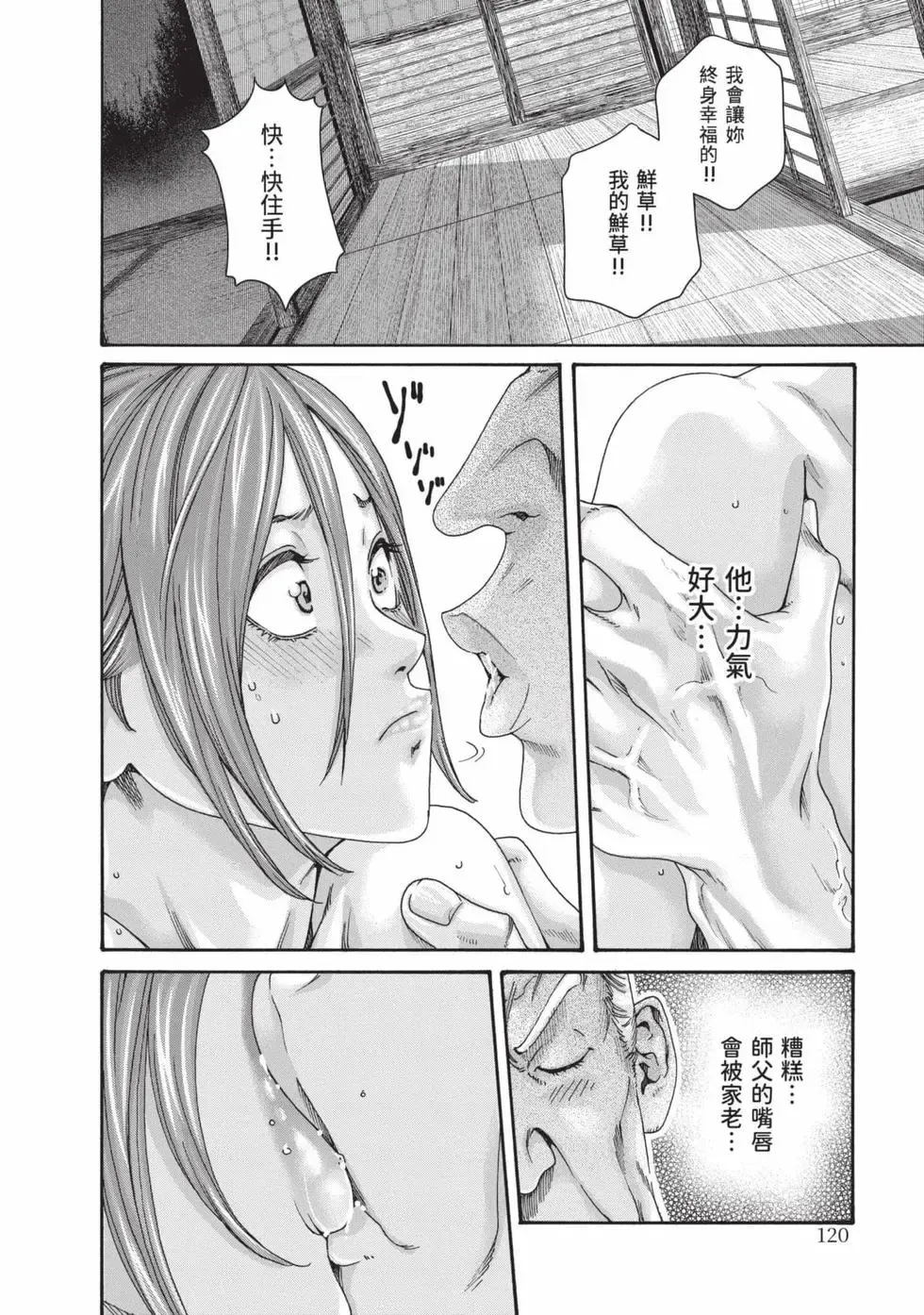 [Haruki]Araxa Ninpo-Cho Volume. 8 | 霰草忍法帖 8[Chinese] [Digital] Page 121