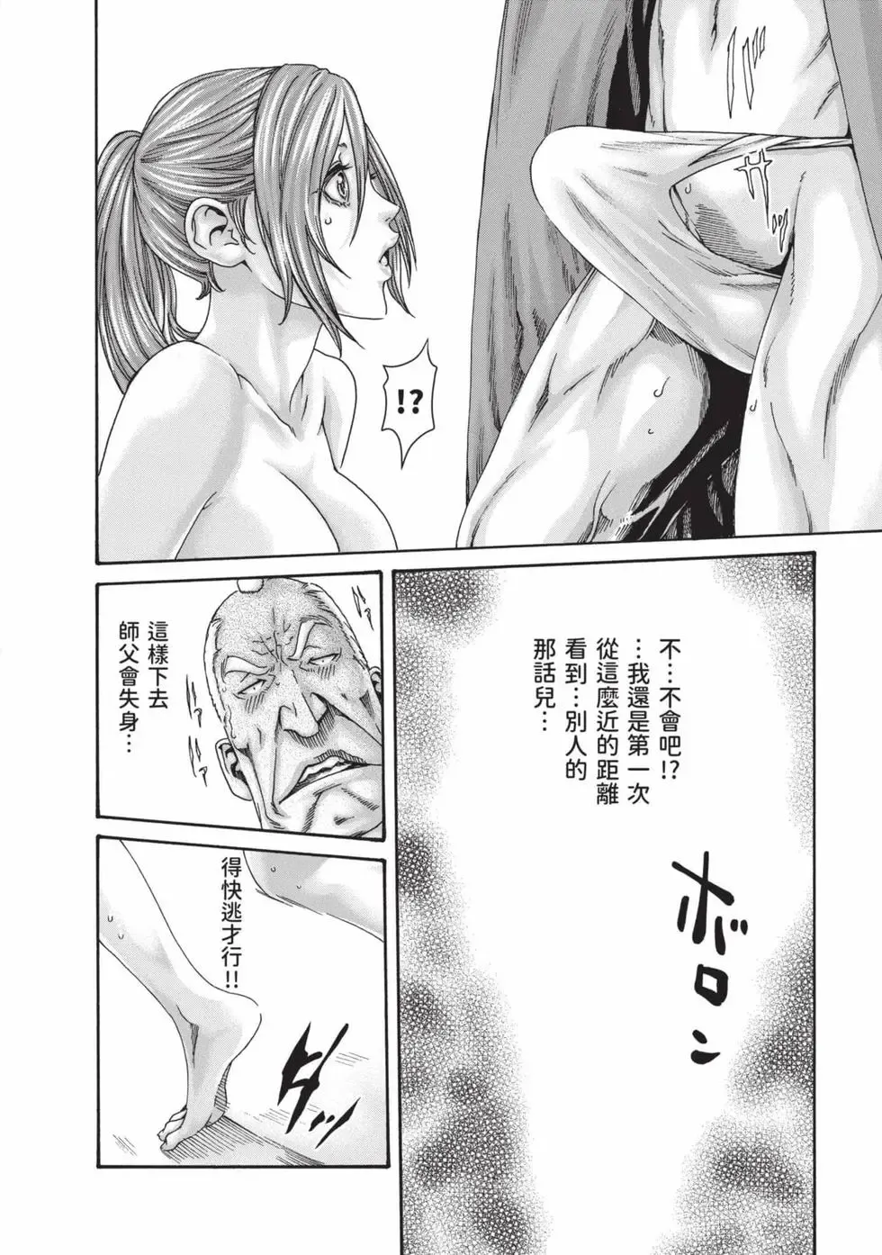 [Haruki]Araxa Ninpo-Cho Volume. 8 | 霰草忍法帖 8[Chinese] [Digital] Page 125